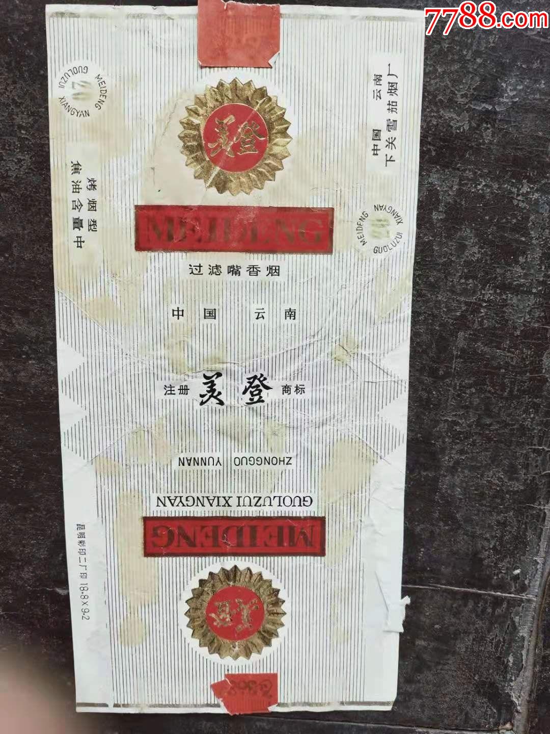 美登_烟标/烟盒_放光芒集藏【7788收藏__收藏热线】