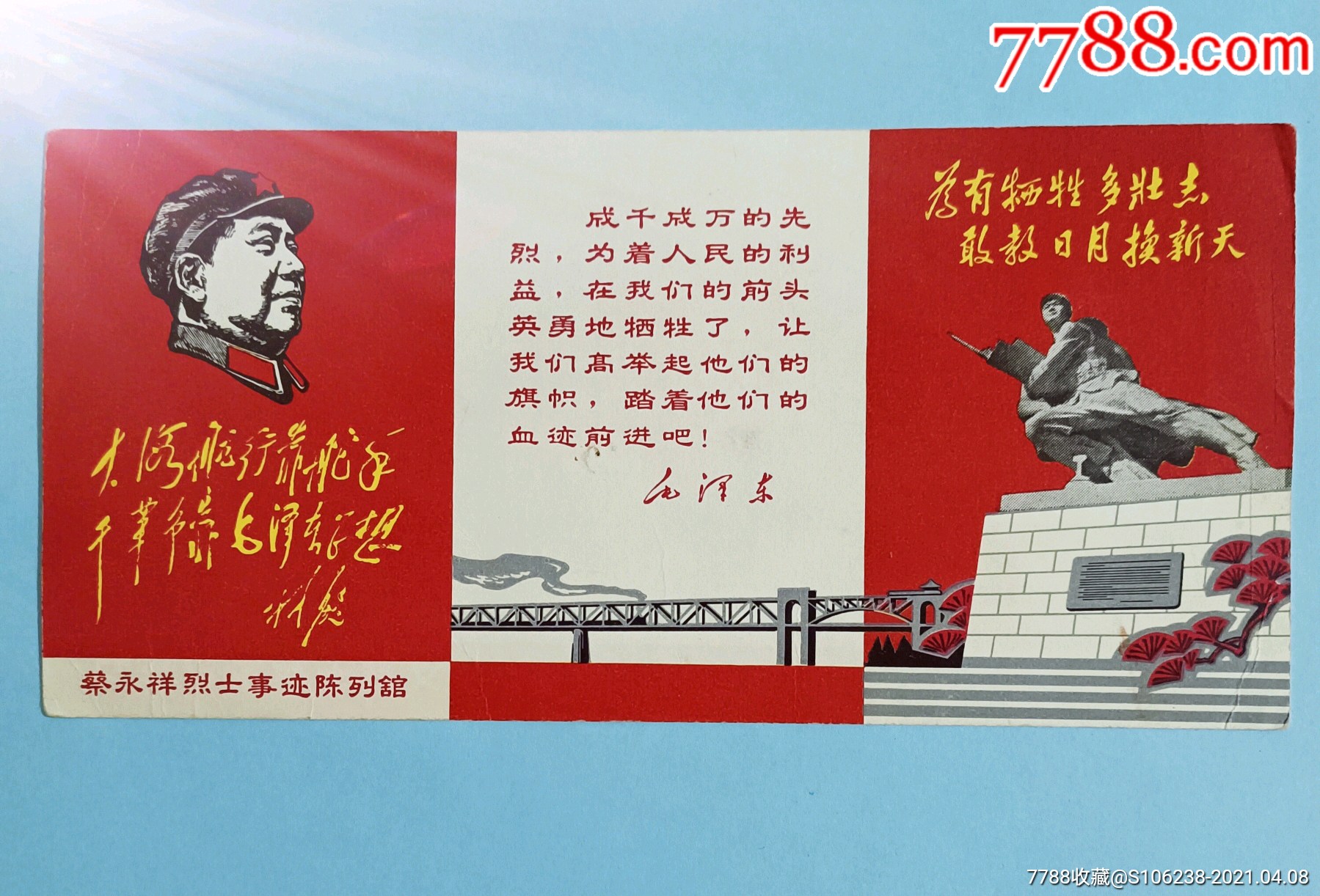 红色展示教育入场券:杭州蔡永祥烈士事迹陈列馆