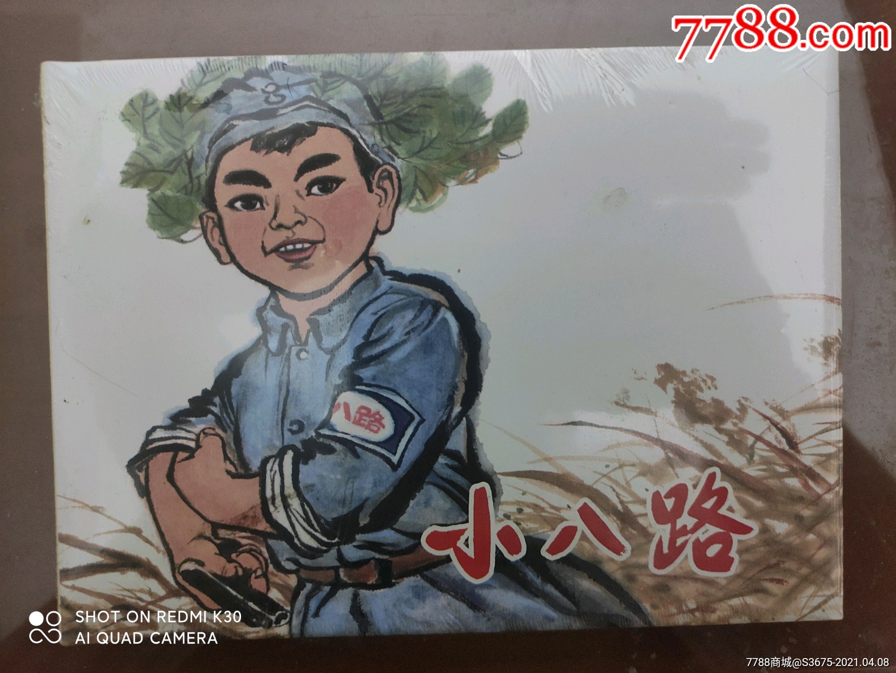 小八路