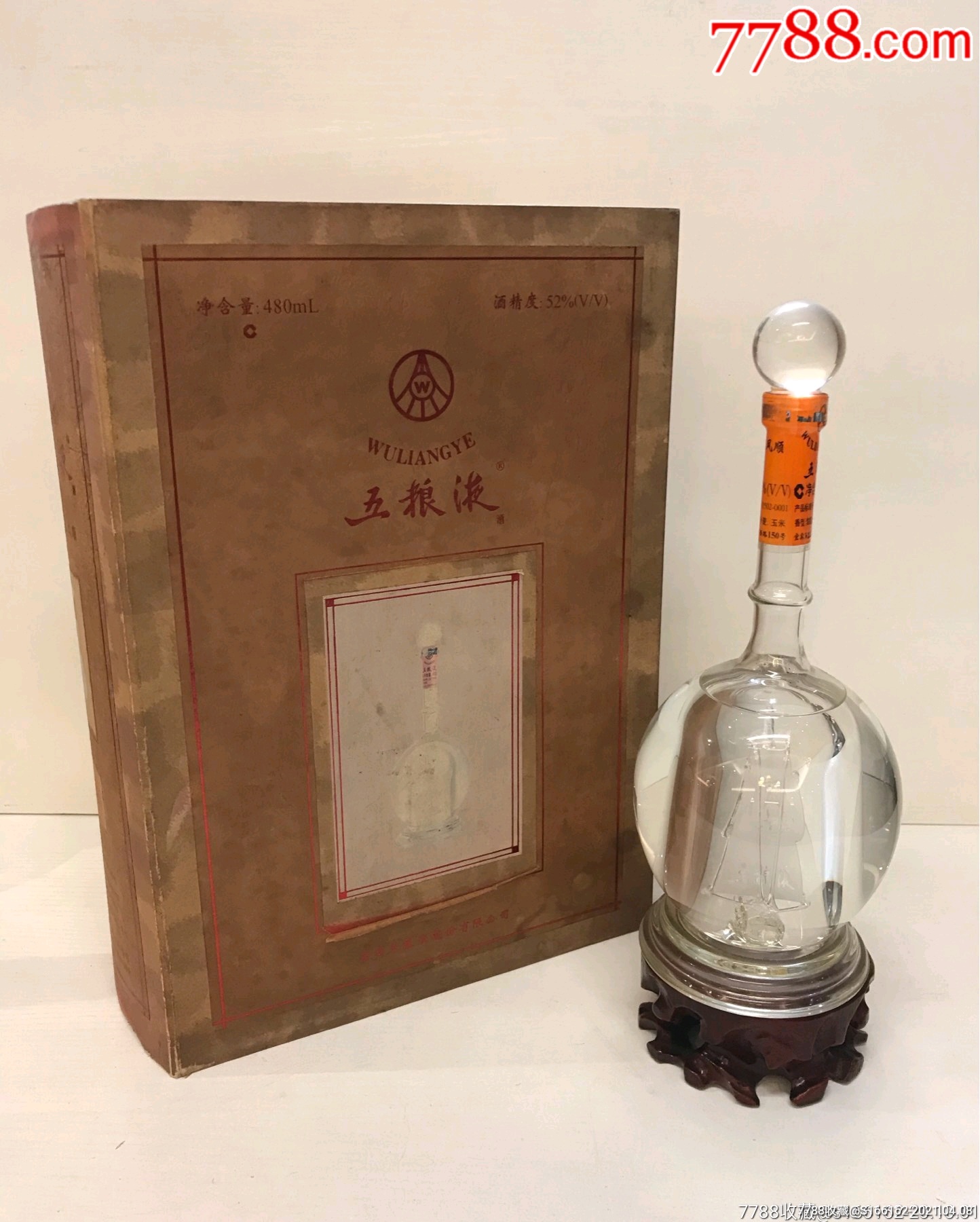 04年52度480ml五粮液祝君一帆风顺礼盒收