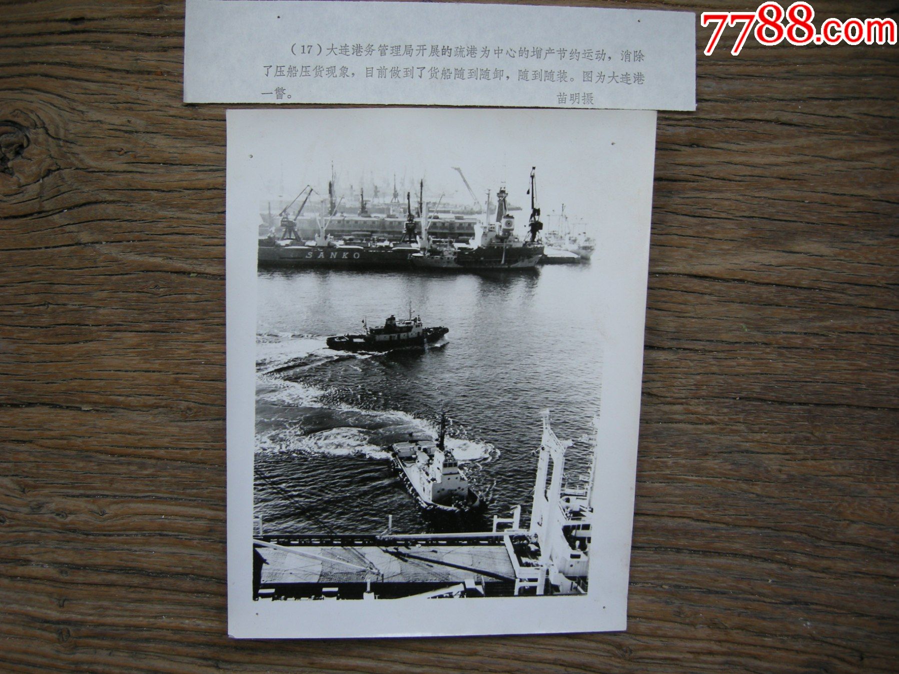 1979年,大连港务管理局,图为大连港一瞥