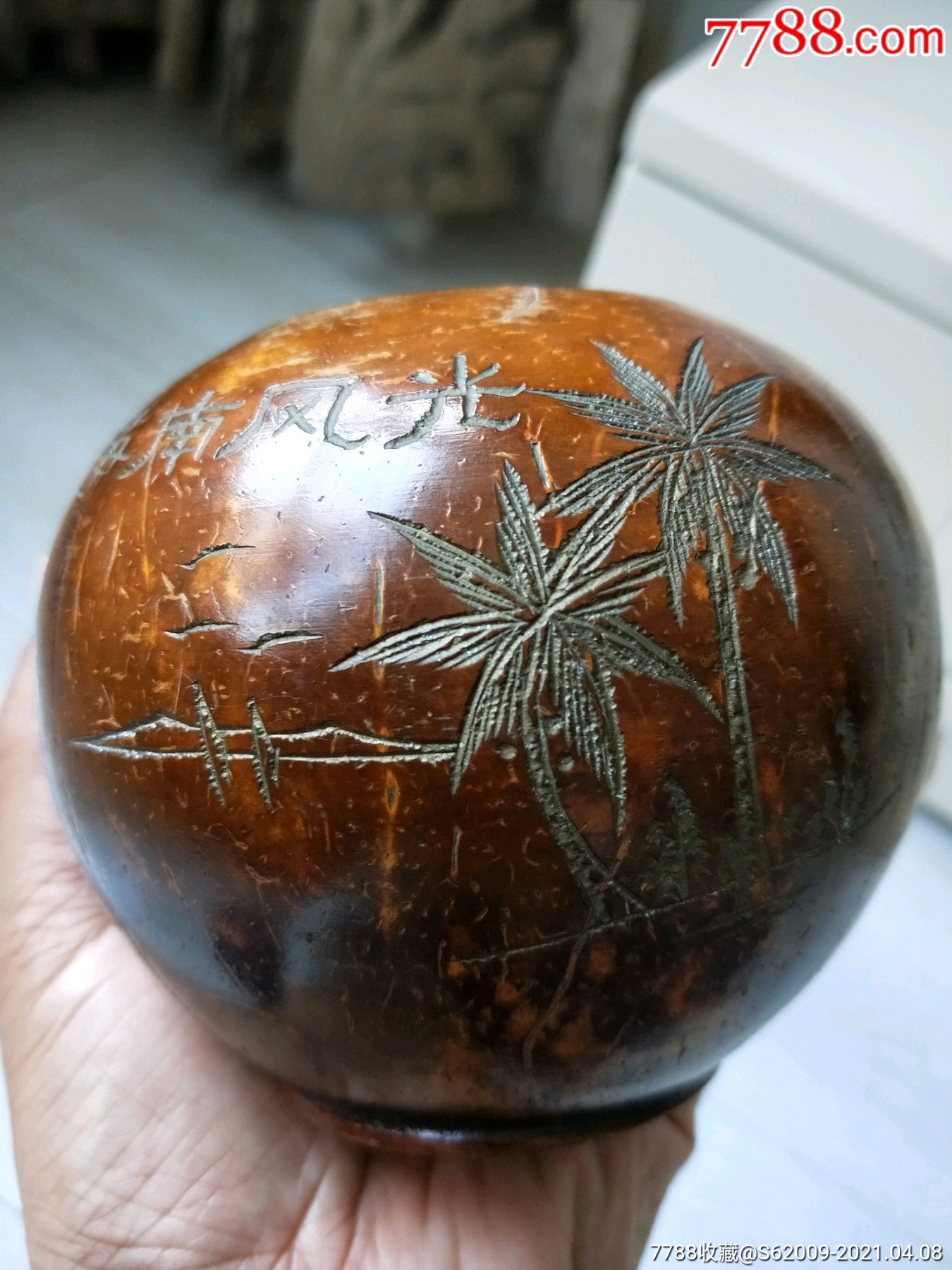 首页 零售 其他工艺品 建国初椰壳雕椰树纹海南风光小罐【古玩于的