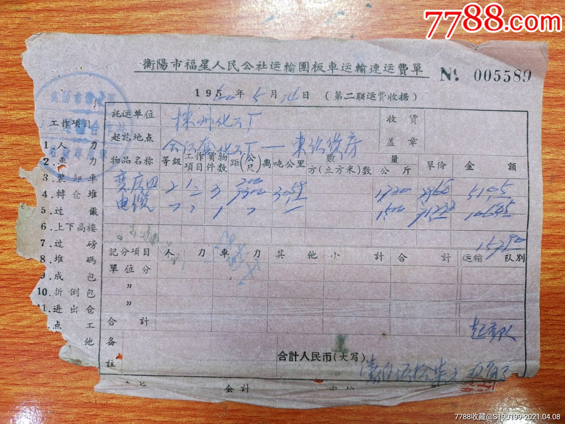 衡阳市福星人民公社运输团板车运输连运费