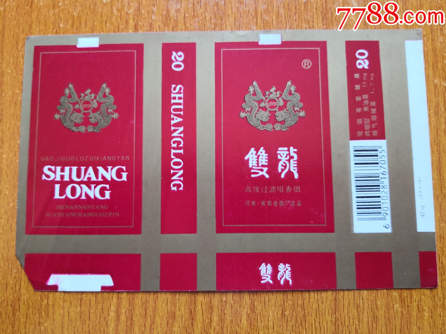 南阳厂【双龙】量化版,边白不同_烟标/烟盒_图片鉴赏_收藏价格_7788