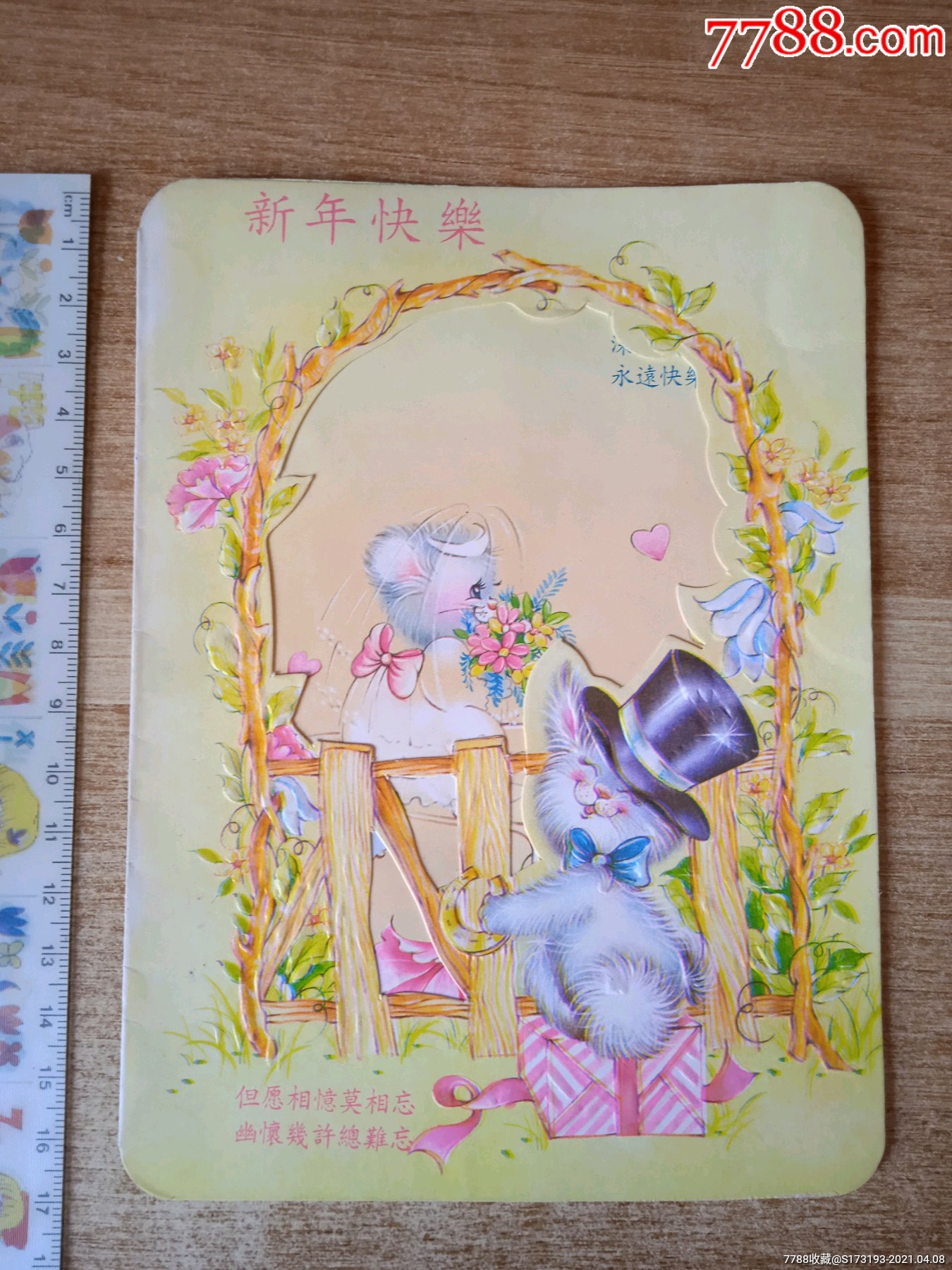 90年代卡通动物图案折叠贺卡一张有些折痕等岁月痕迹