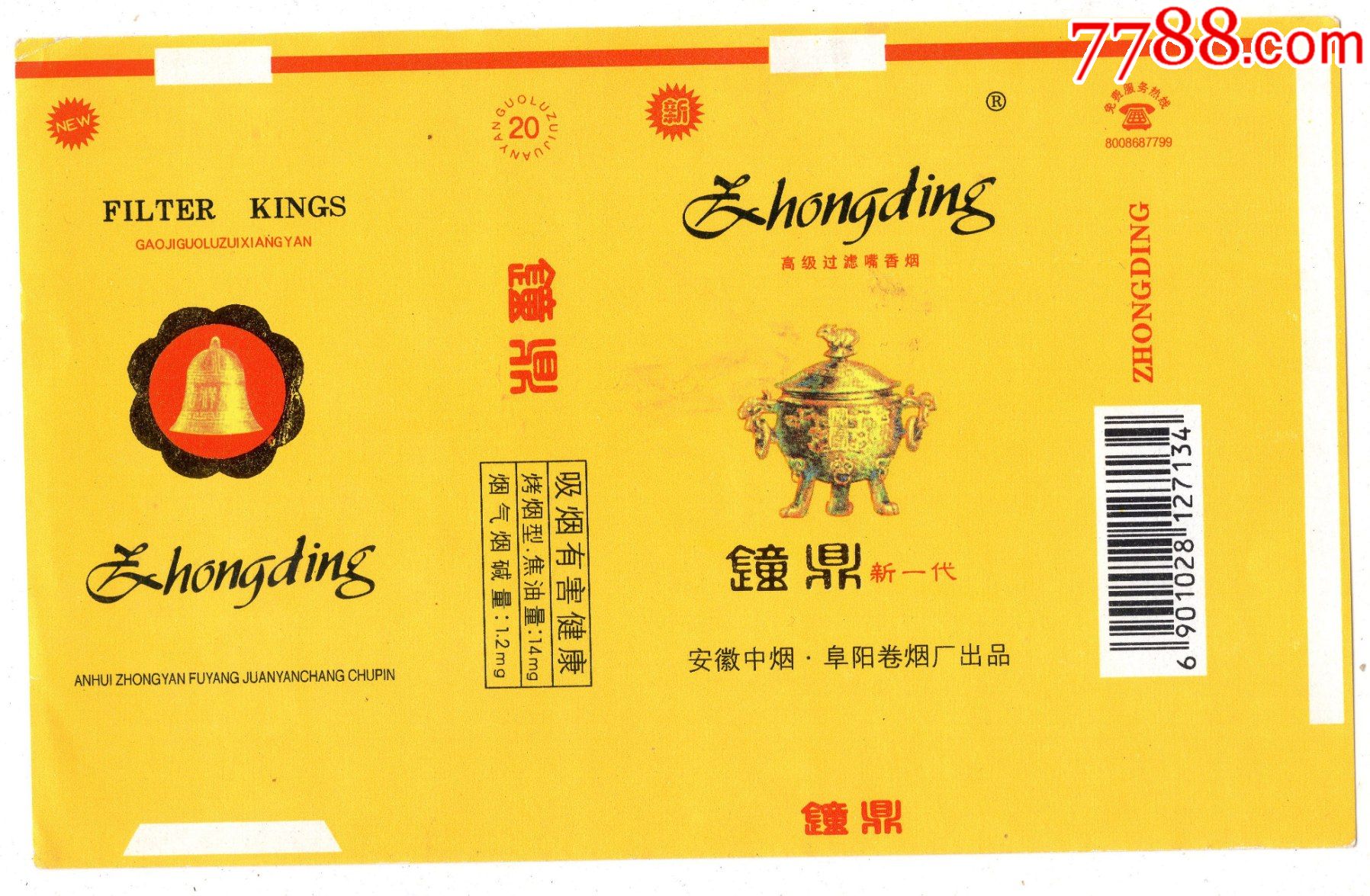 钟鼎安徽阜阳卷烟厂