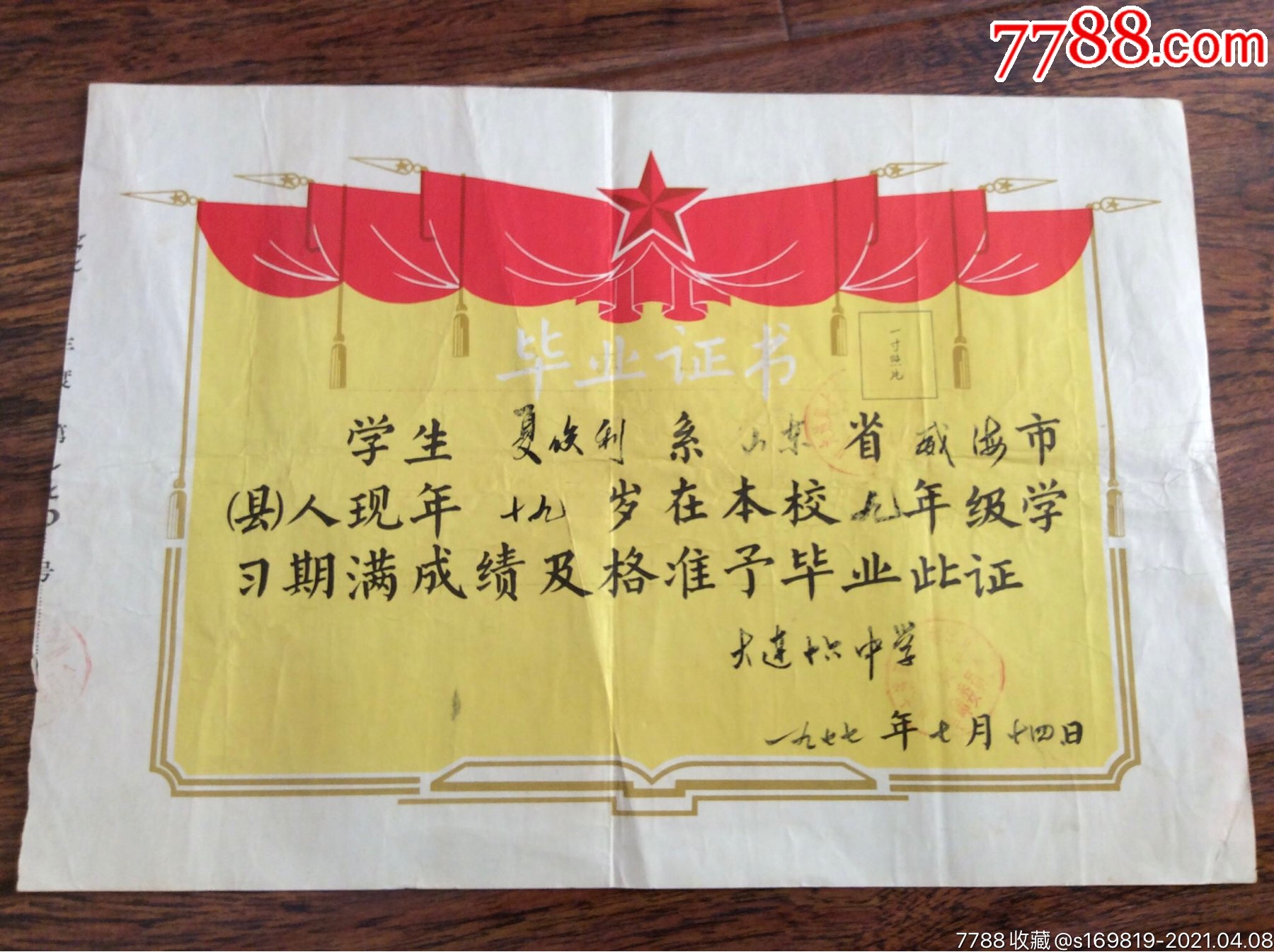 毕业证书,大连16中学-奖状-7788商城__七七八八商品交易平台(7788.