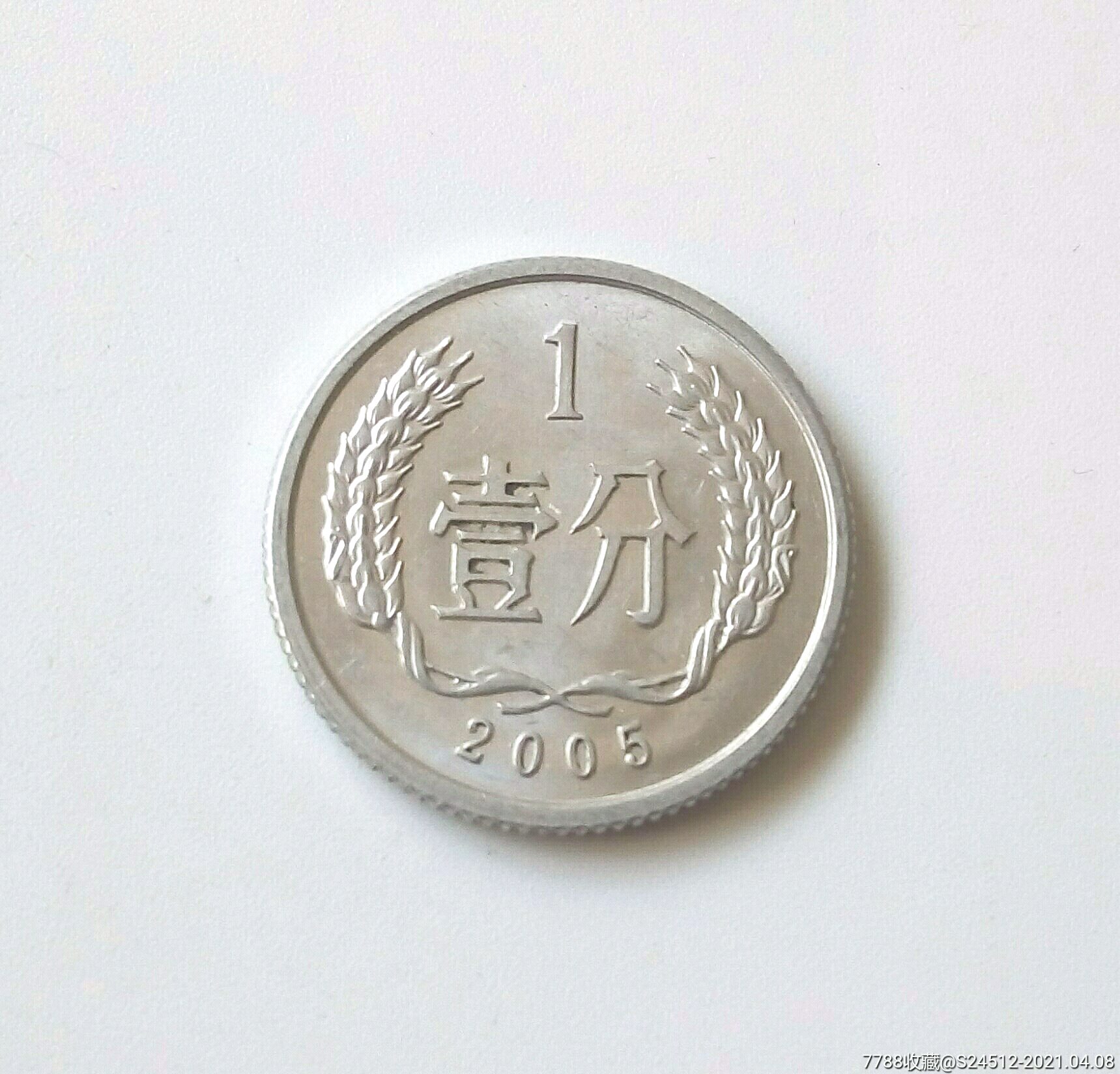 2005年1分