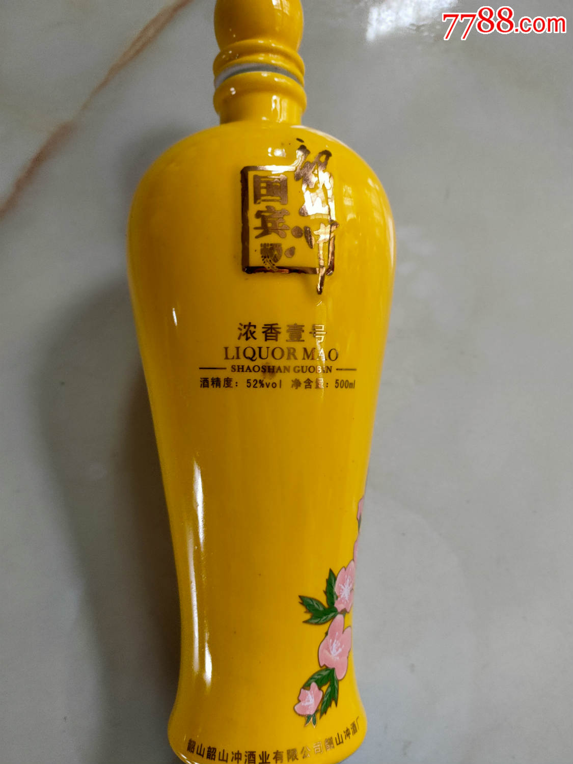 伟人故里韶山冲国宾酒酒瓶