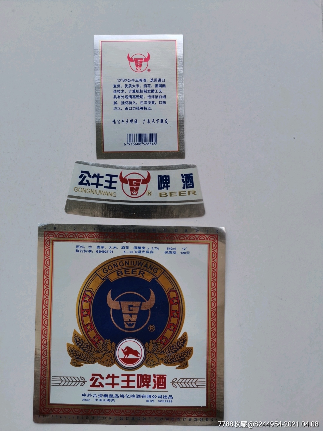 公牛王啤酒_价格6元【好运天天来】_第1张_7788收藏__收藏热线