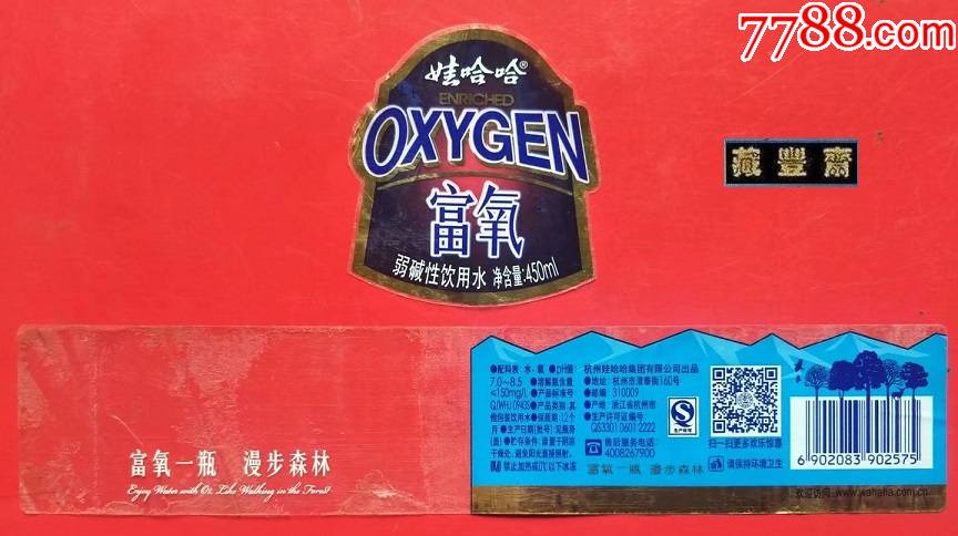 【水标】娃哈哈-富氧弱碱性饮用水450ml(揭标)