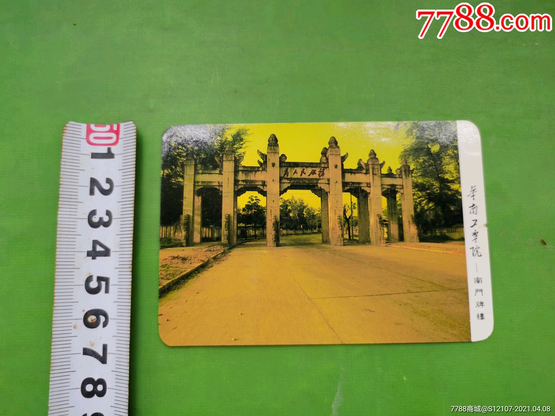 1985年历--广州市华南工学院南门牌楼