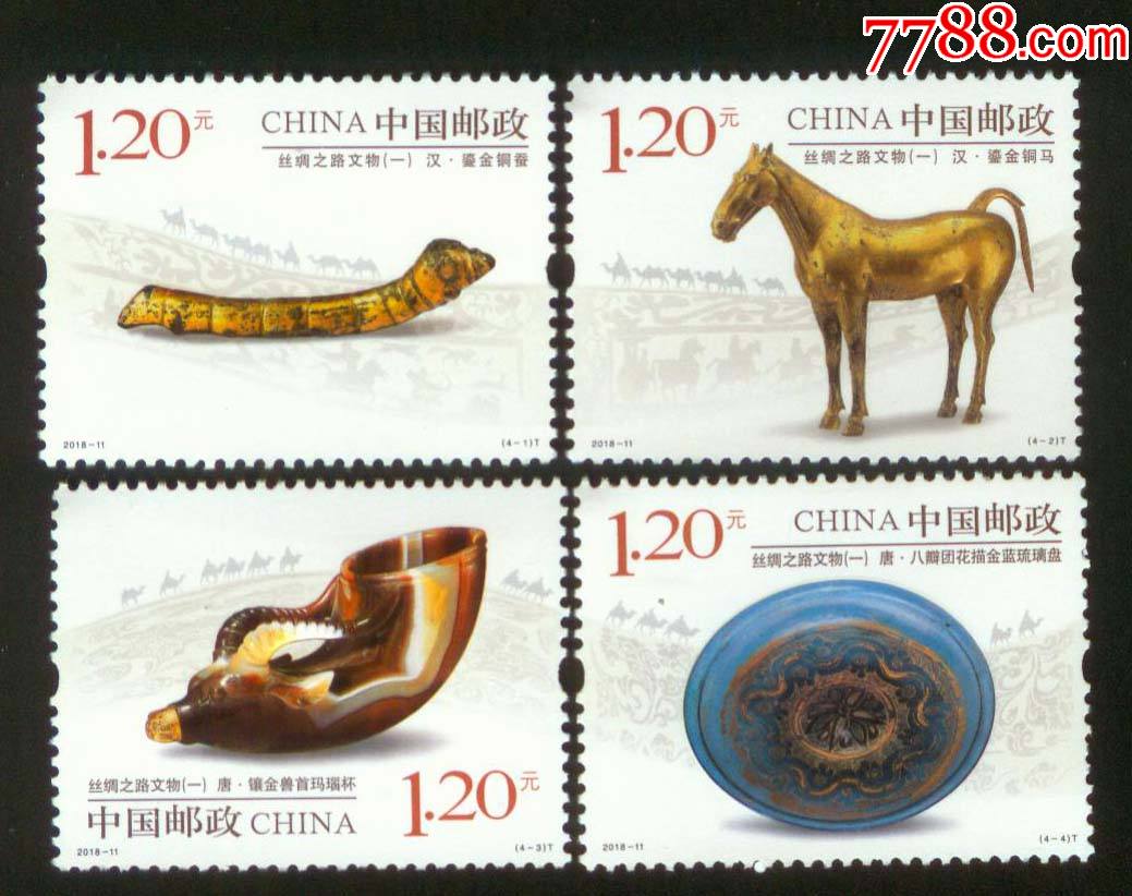 2018-11《丝绸之路文物(一)》_新中国邮票_收藏行情_回收价格_7788