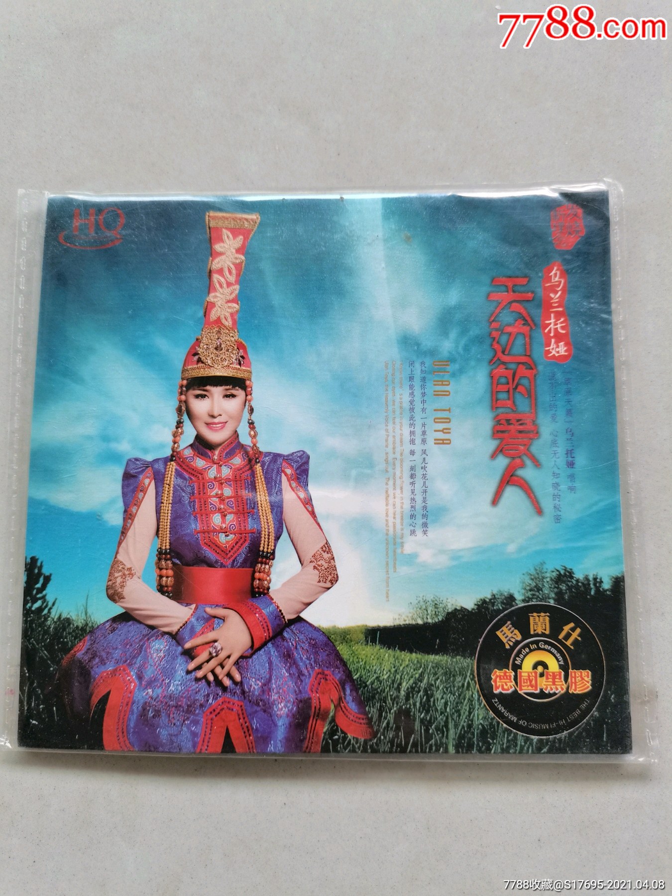 乌兰托娅一天边的爱人