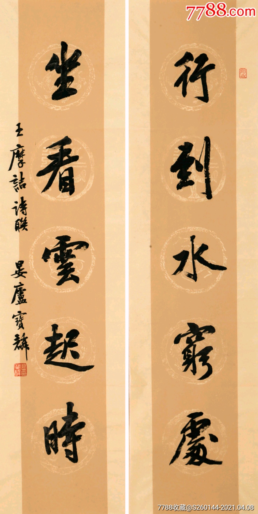 曹宝麟行到水穷处坐看云起时136342cm50000元