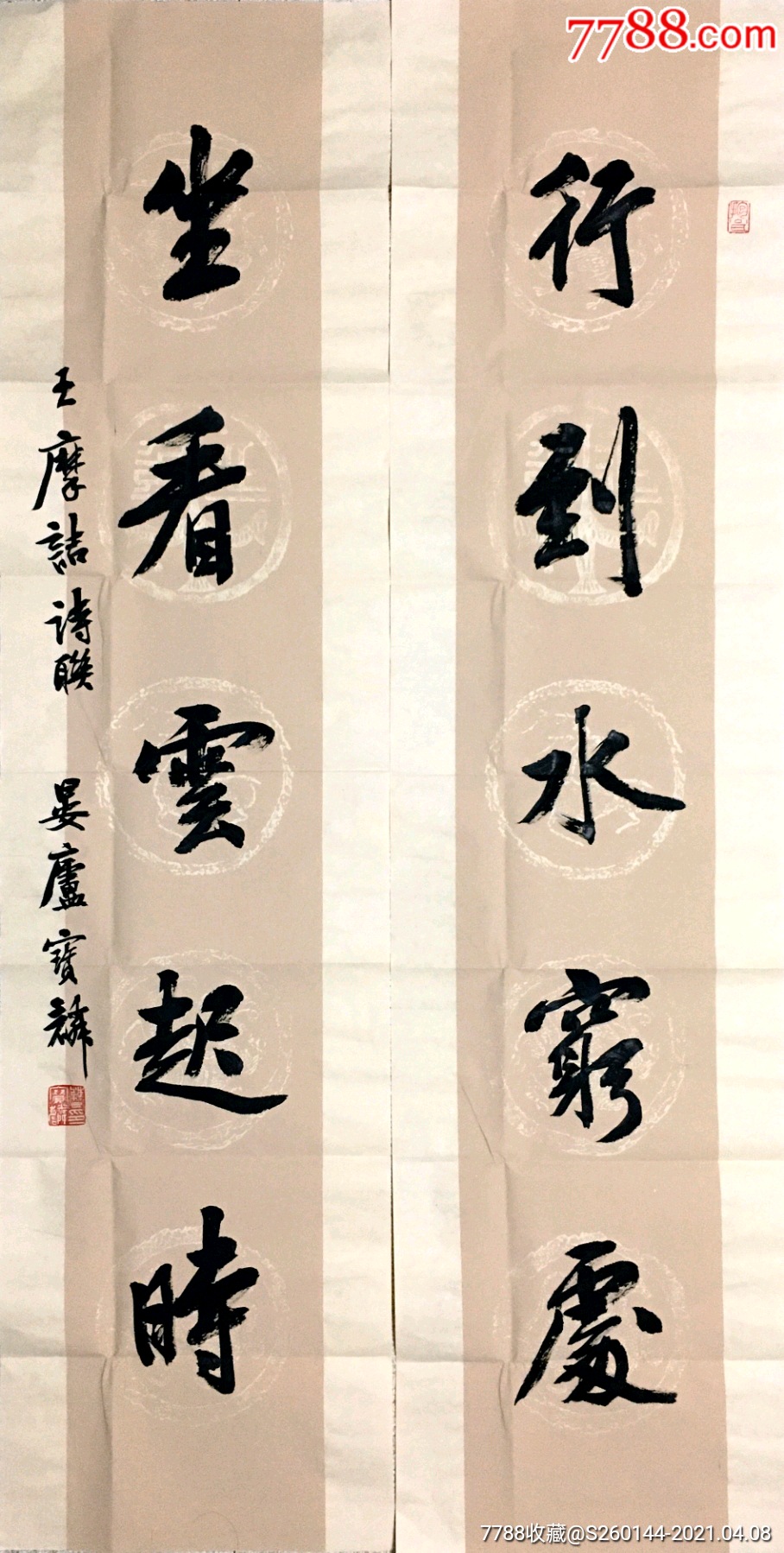 曹宝麟行到水穷处坐看云起时136342cm50000元