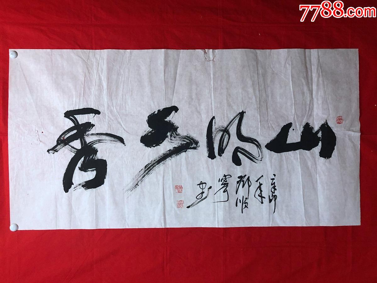 书画11714邓顺宁书法山明水秀