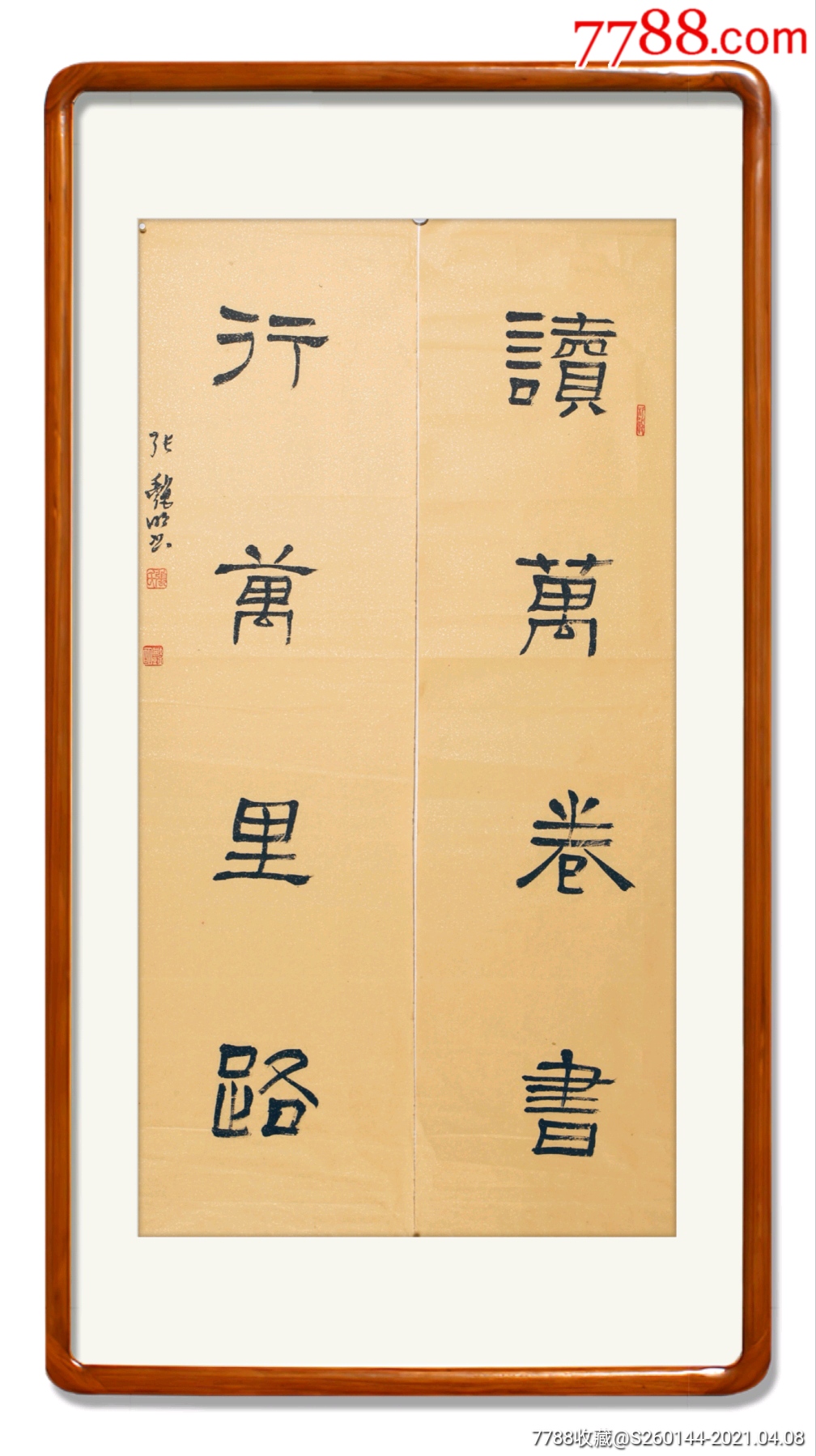 张艳明《读万卷书行万里路》124*35cm800元