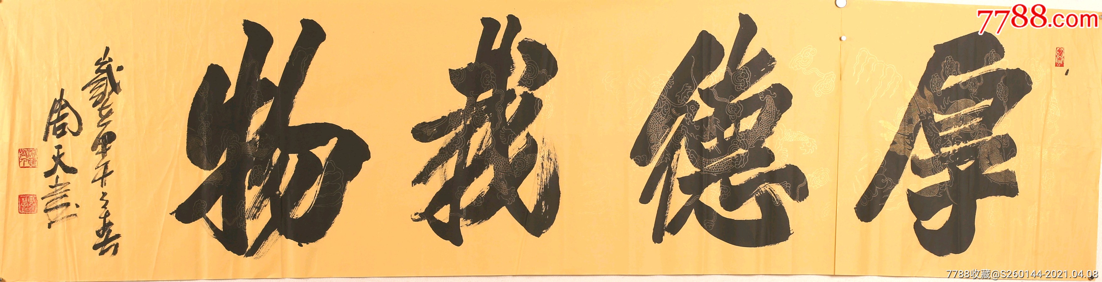 周智慧180*49cm600元_书法原作_第3张_7788字画网
