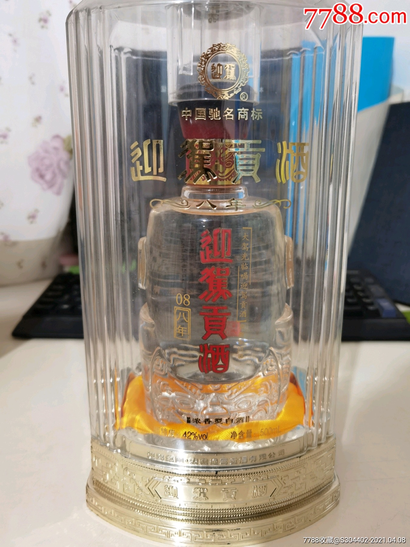 2010年迎驾贡酒8年