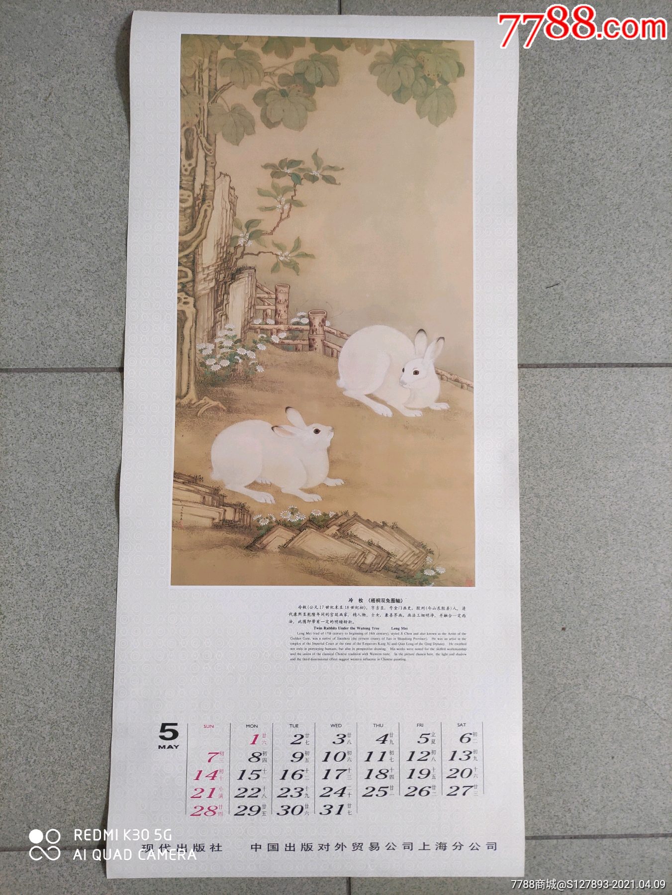 老月历画(【清】冷枚《梧桐双兔图》)_价格5元【天德堂】_第1张