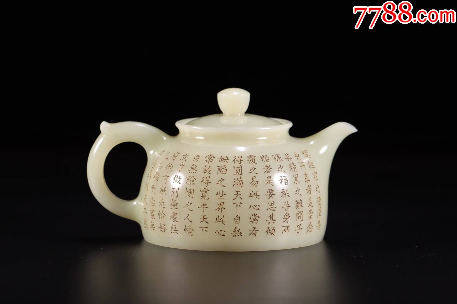和田玉刻字茶壶