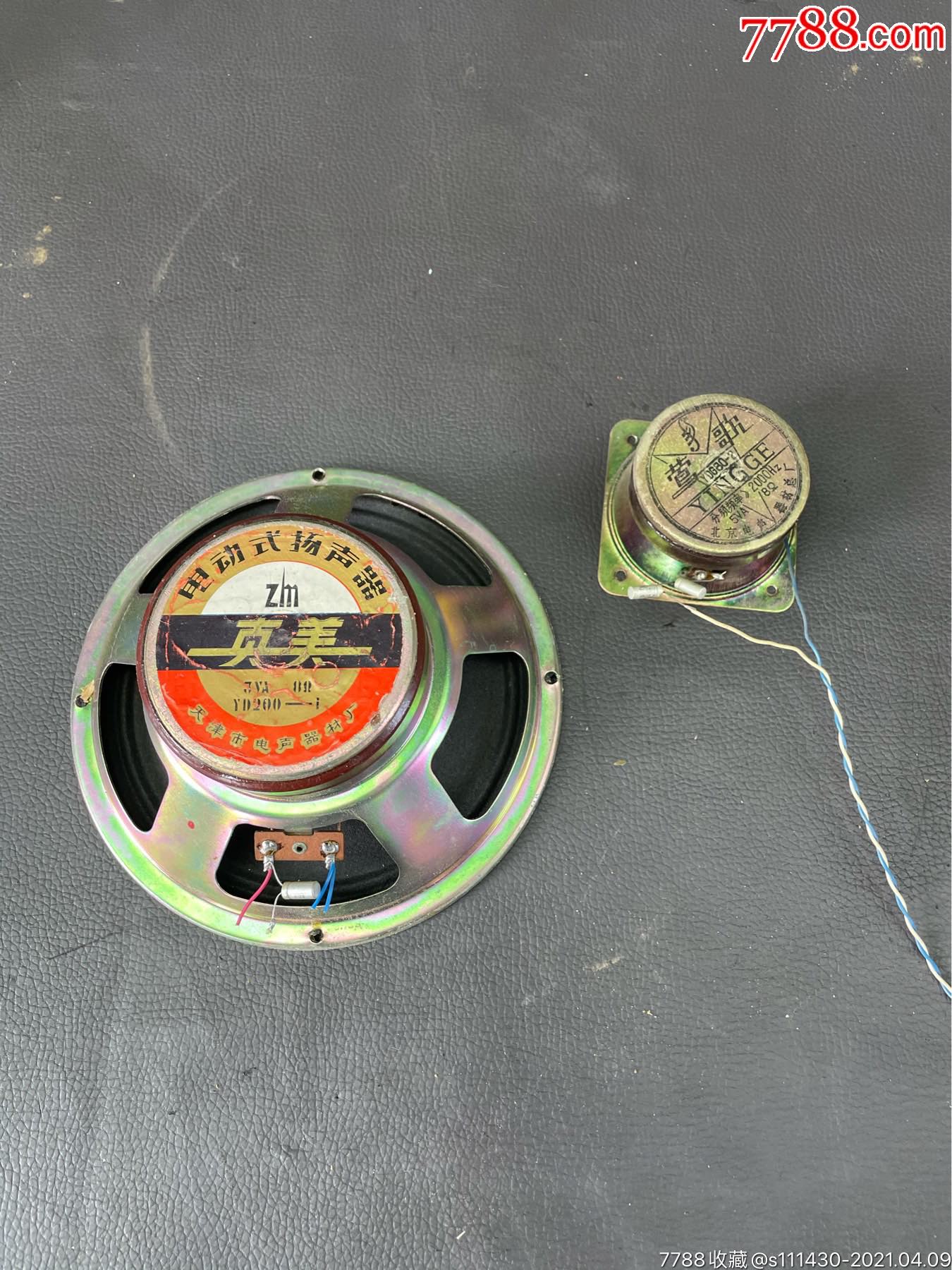 真美8寸喇叭加高音一个