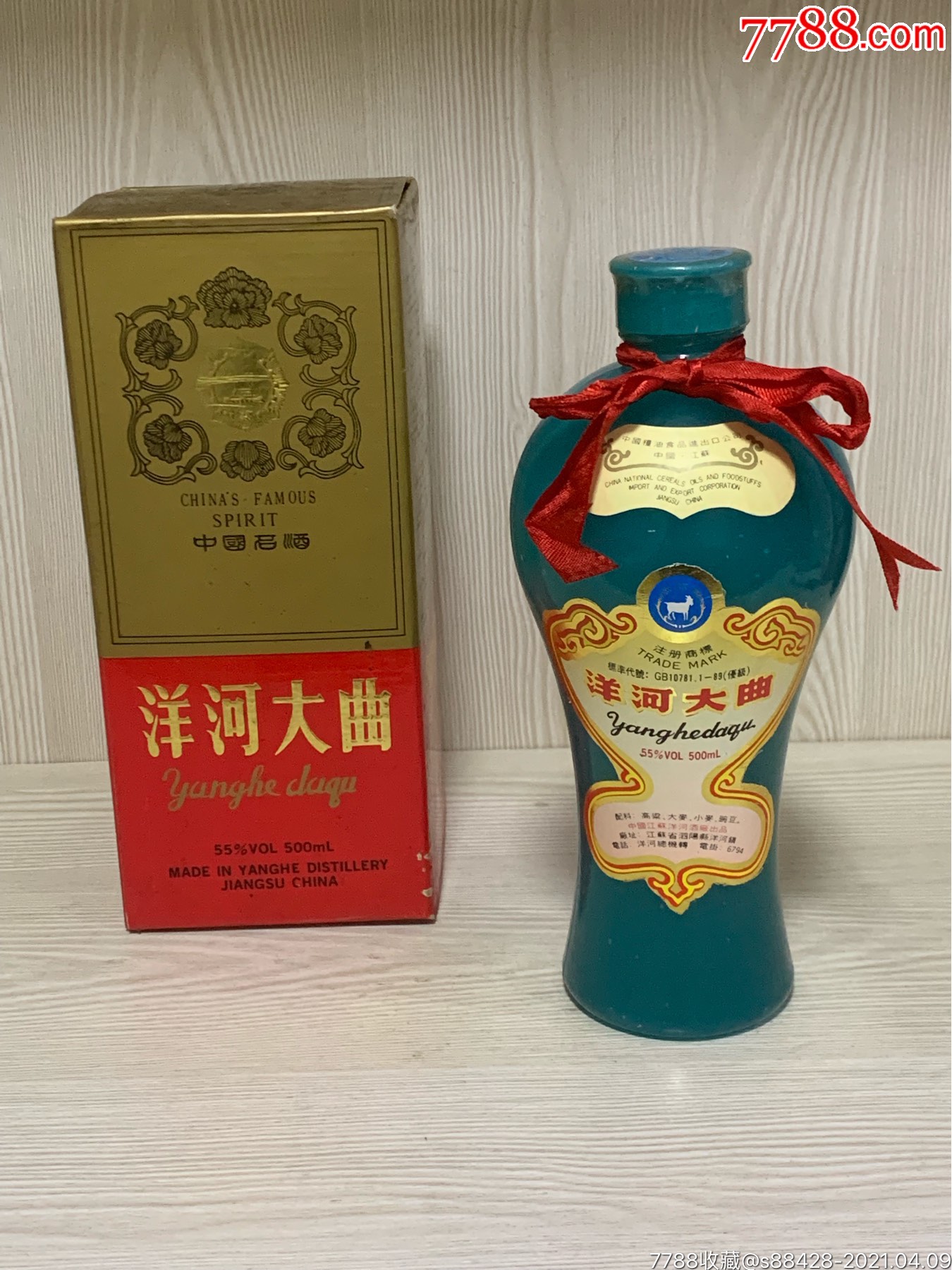 92年洋河大曲-老酒收藏-7788收藏