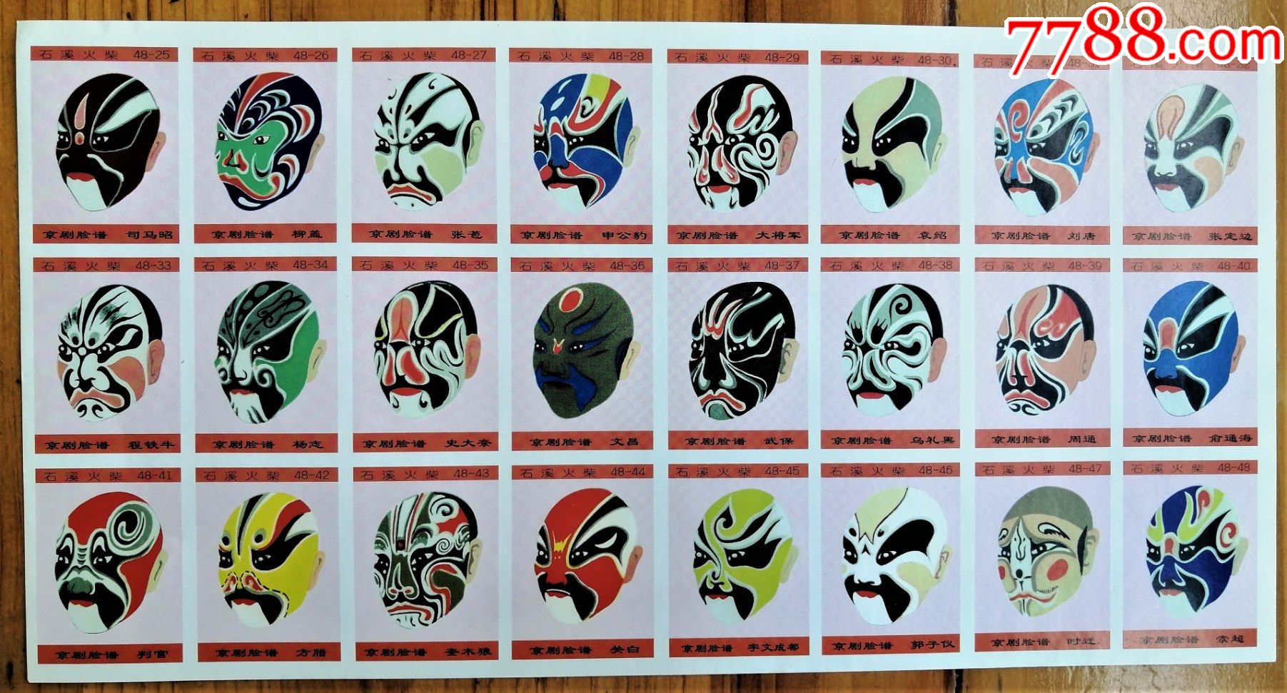 石溪火柴厂京剧脸谱火花