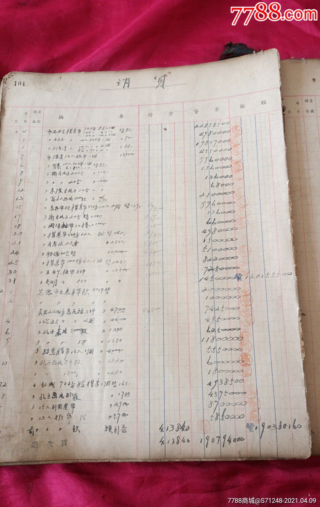 內和生銀號 冀東銀行 聚義銀行 中原銀行 大中_賬本/賬冊【慧豐閣】