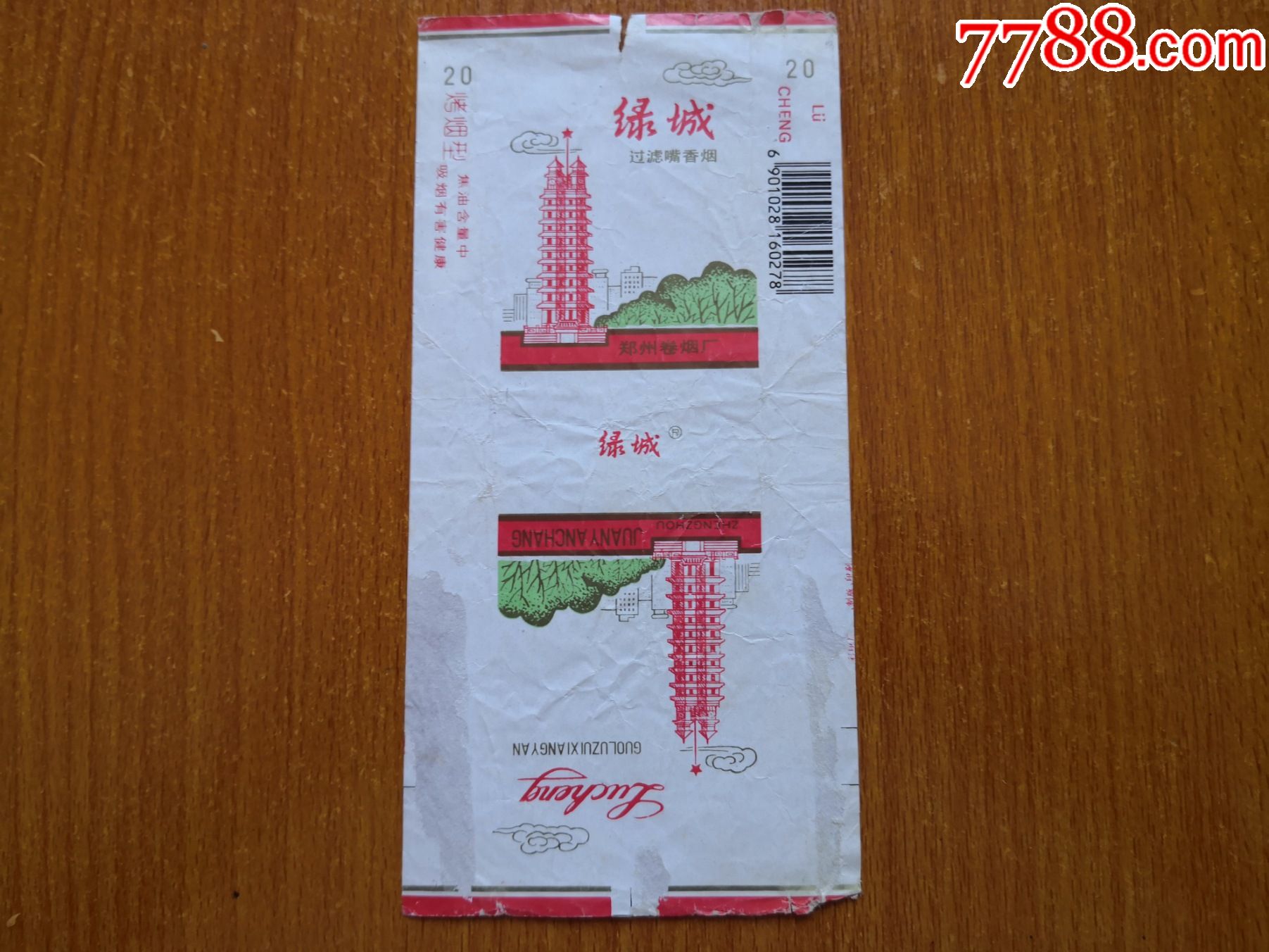 郑州厂【绿城】条码版