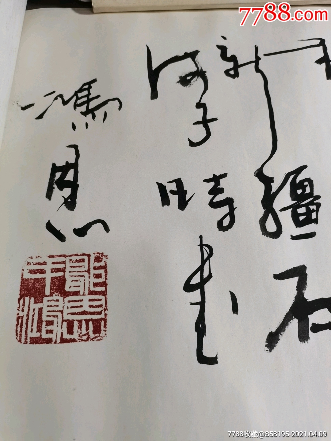 邬鸿恩作品-书法原作-7788收藏