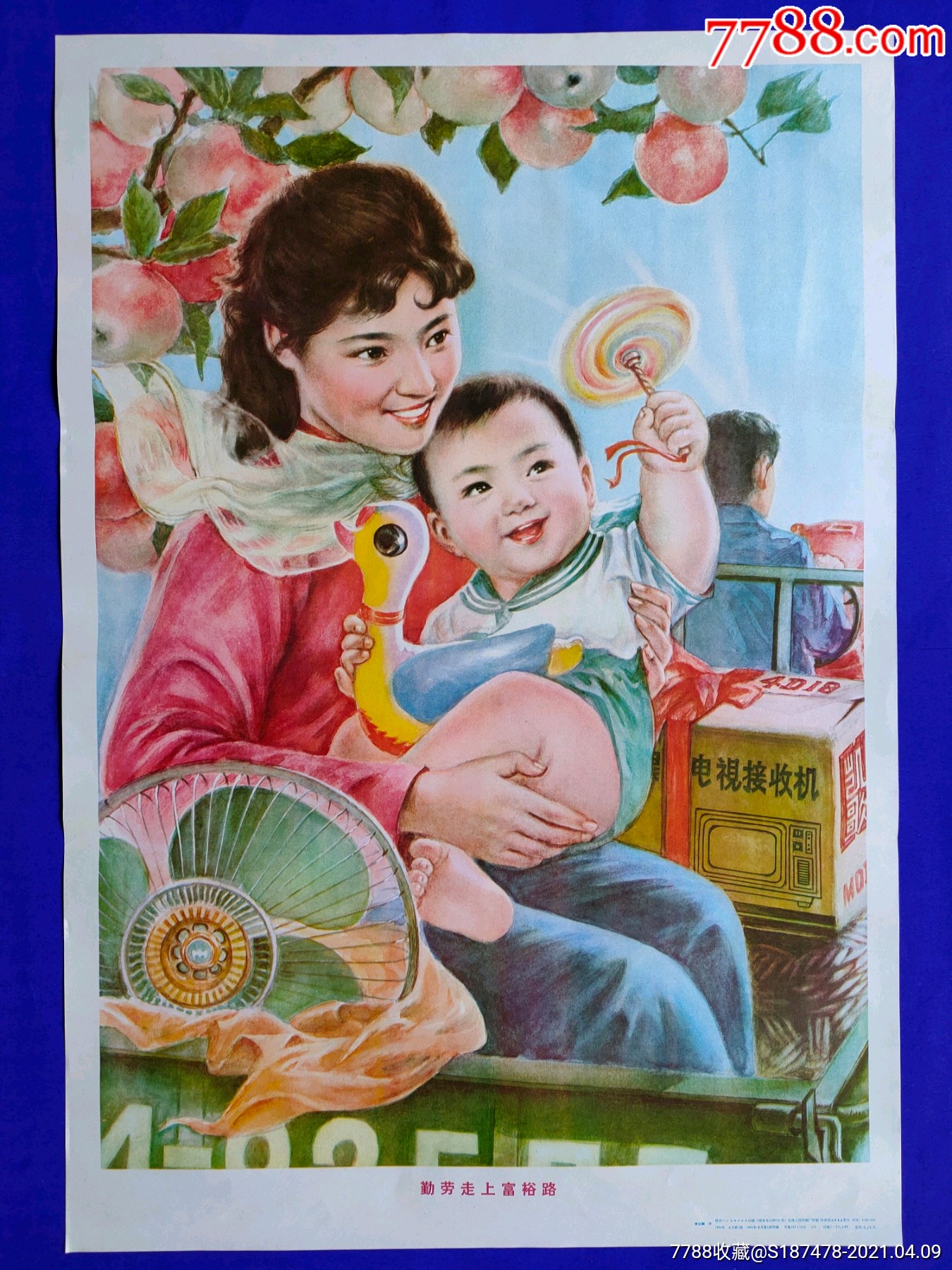 勤劳走上富裕路_价格2500元【年画大全收藏社】_第1张_7788商城__七七