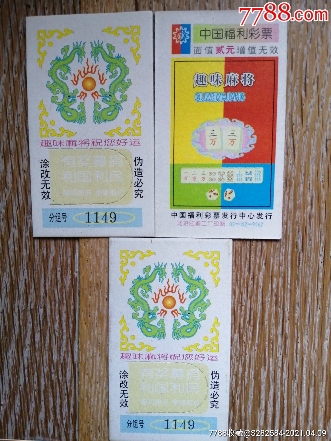 全新/趣味麻将（三万）3张-价格:5元-se79445913-彩票/奖券-零售-7788收藏__收藏热线