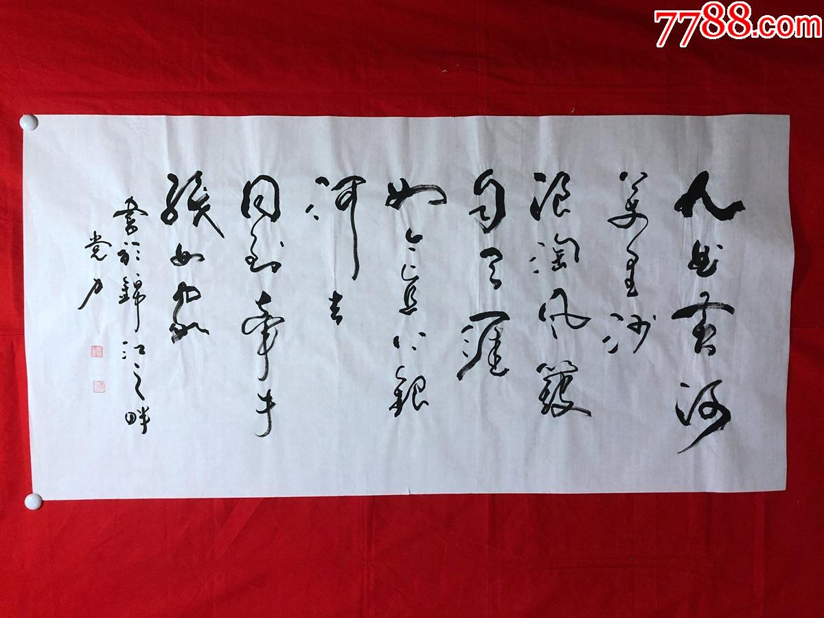 书画11781党力书法刘禹锡浪淘沙四尺全开