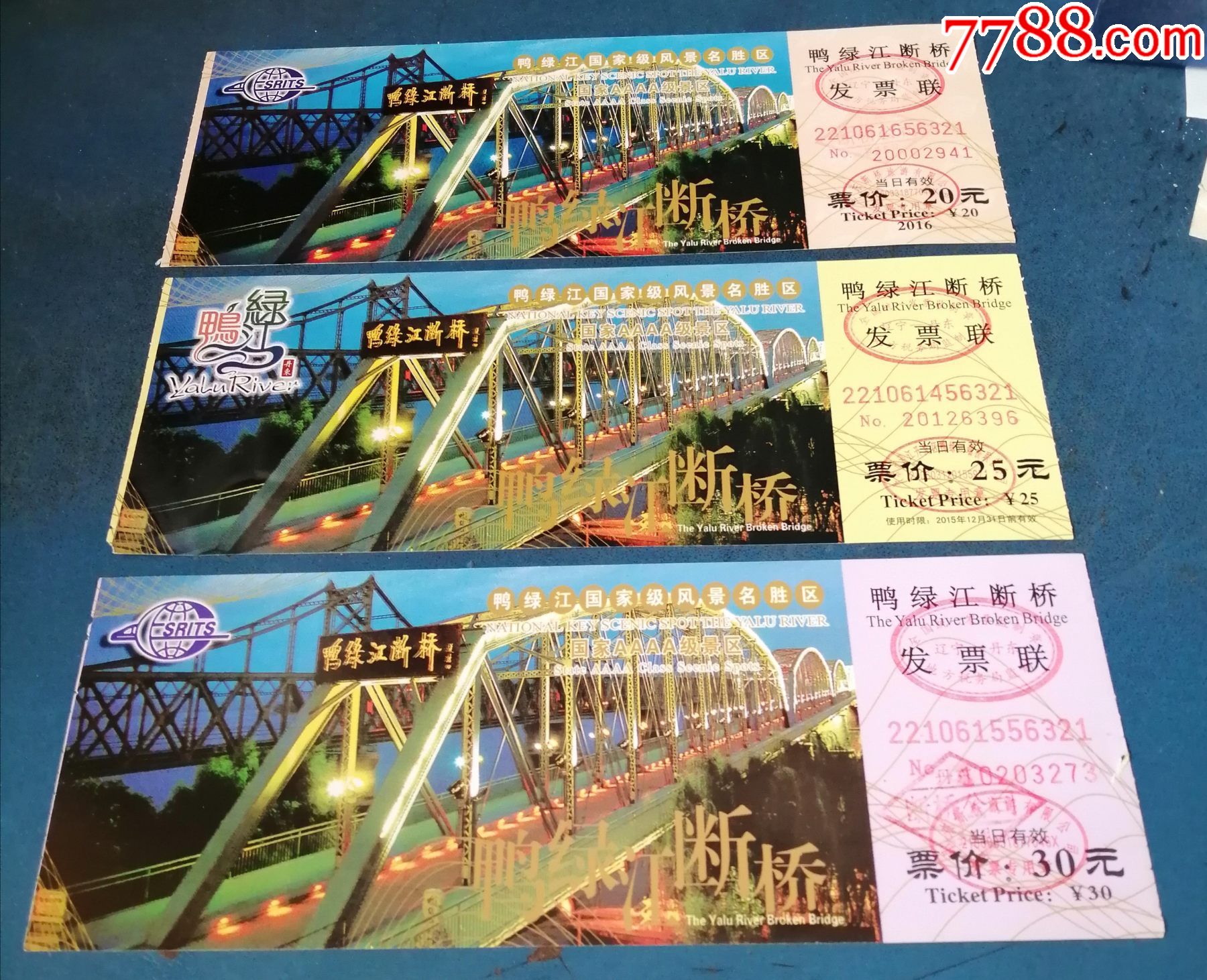 丹东鸭绿江断桥的3种面值202530元的8元