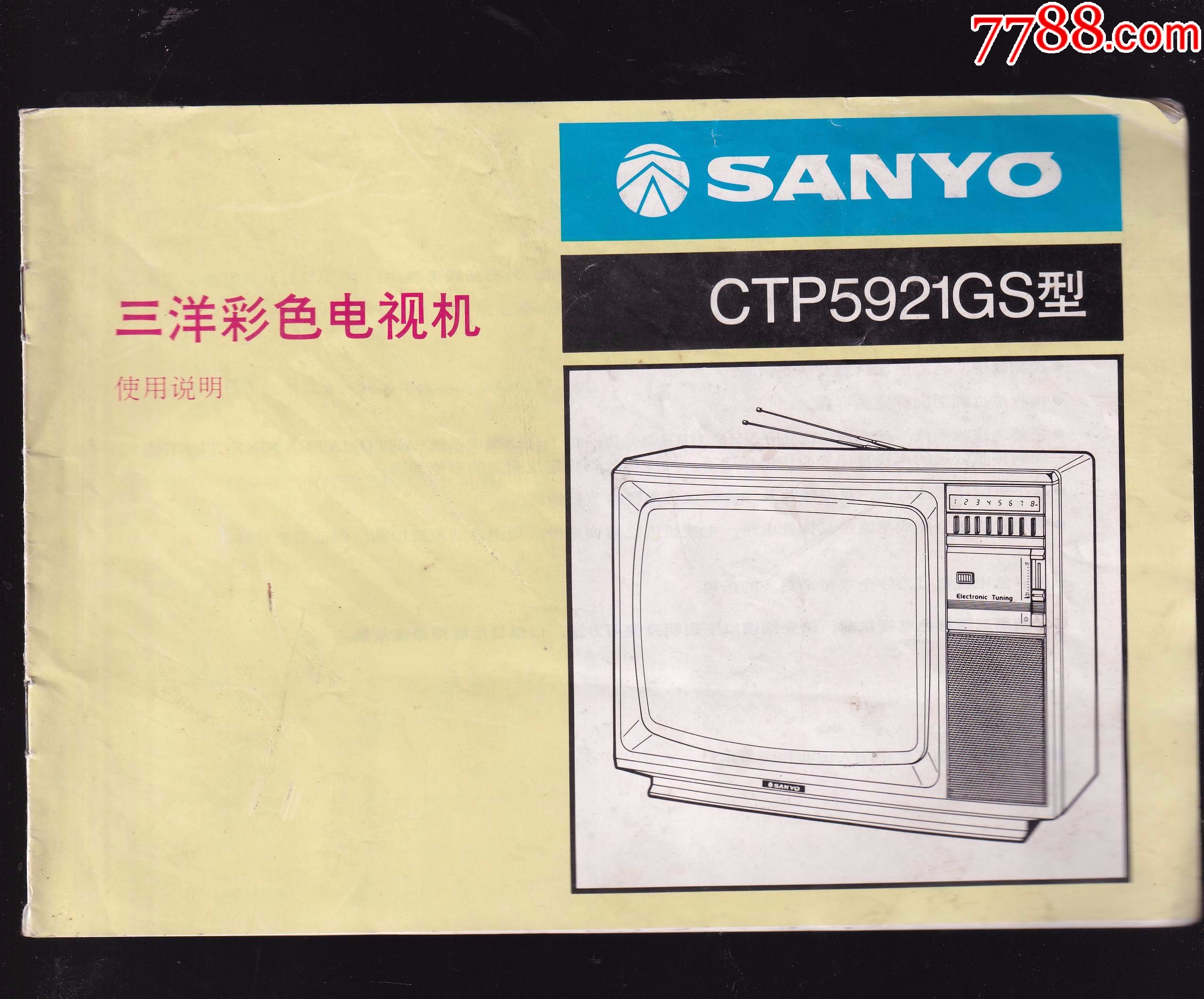 三洋彩色电视机ctp5921gs型