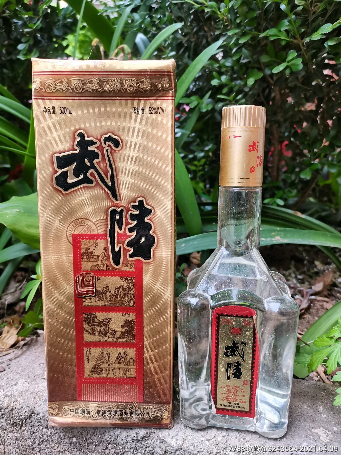 武陵酒