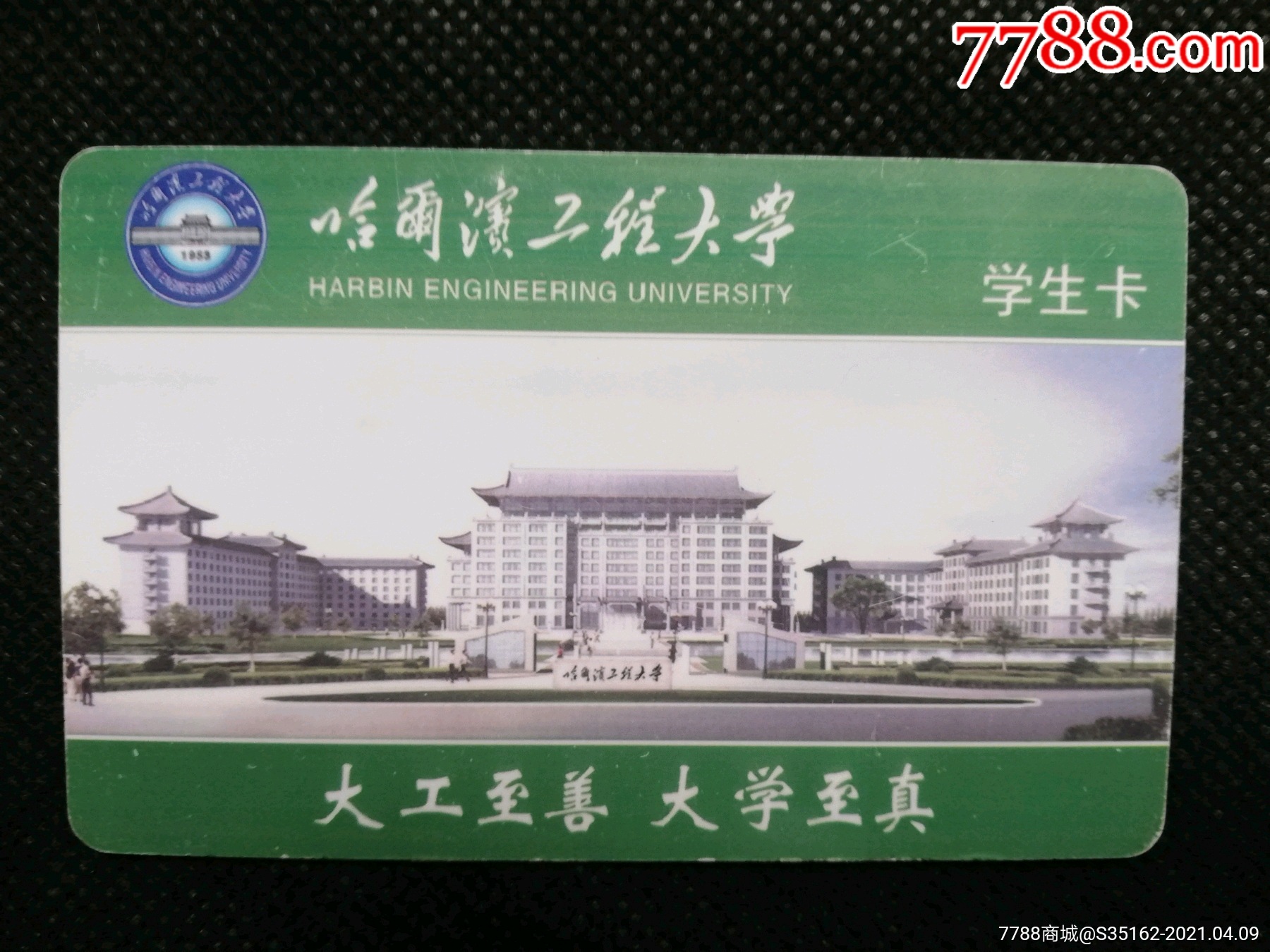 哈尔滨工程大学中行