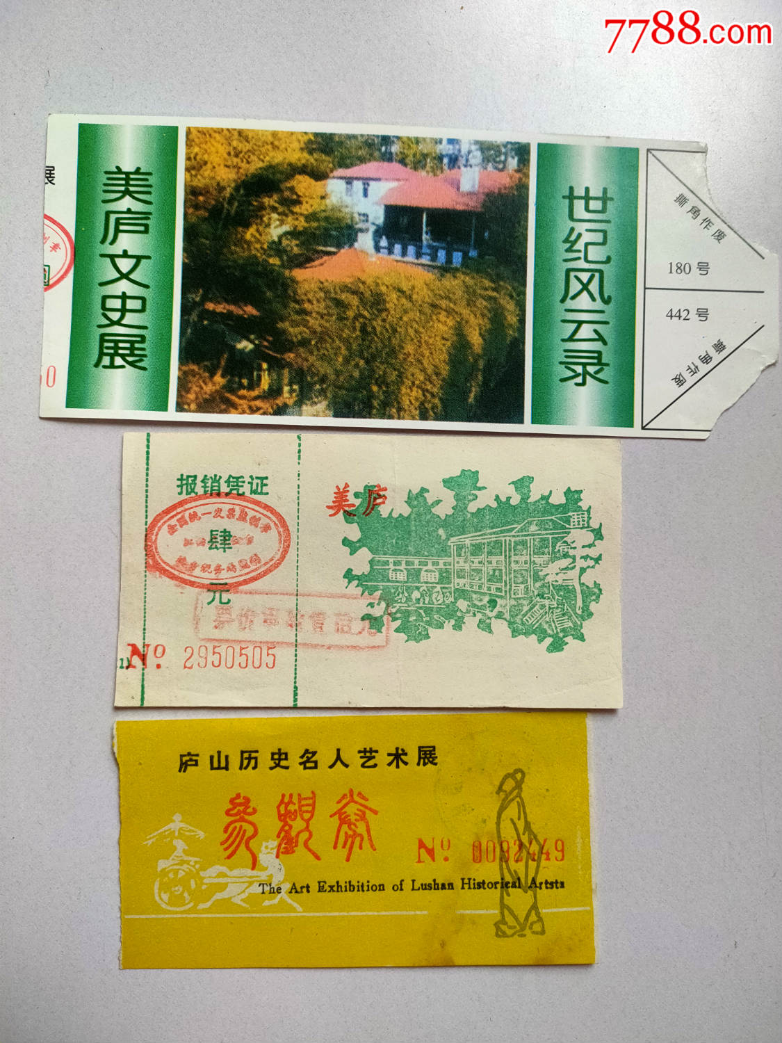 庐山门票混售-旅游景点门票-7788收藏