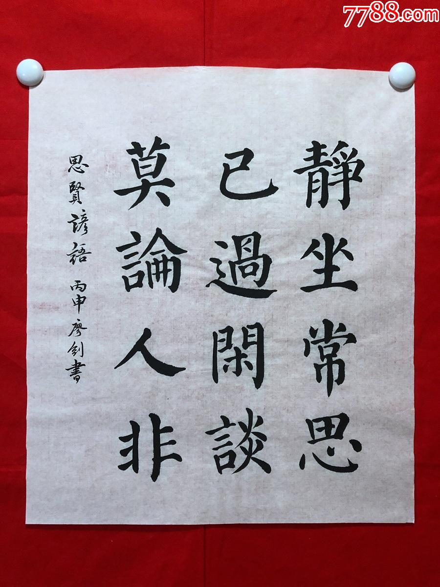 書畫11827廖劍書法漂亮楷書