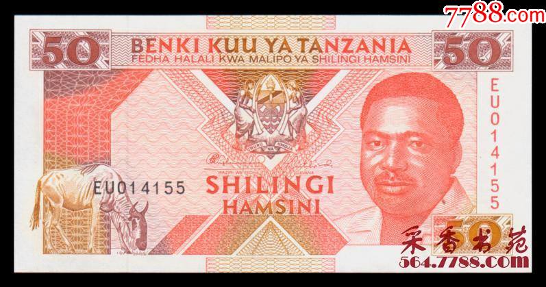 坦桑尼亚50先令1993年版