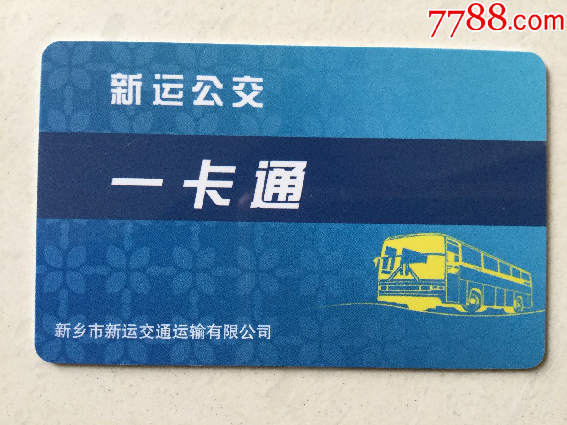 新乡市公交ic卡