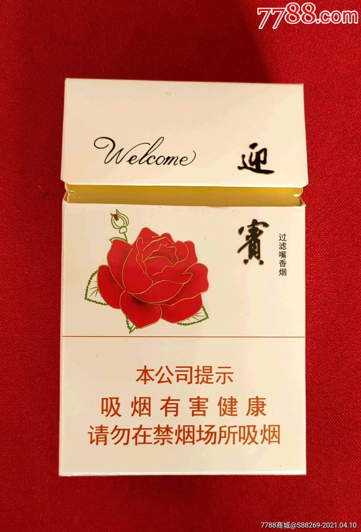 迎宾钻石牌香烟