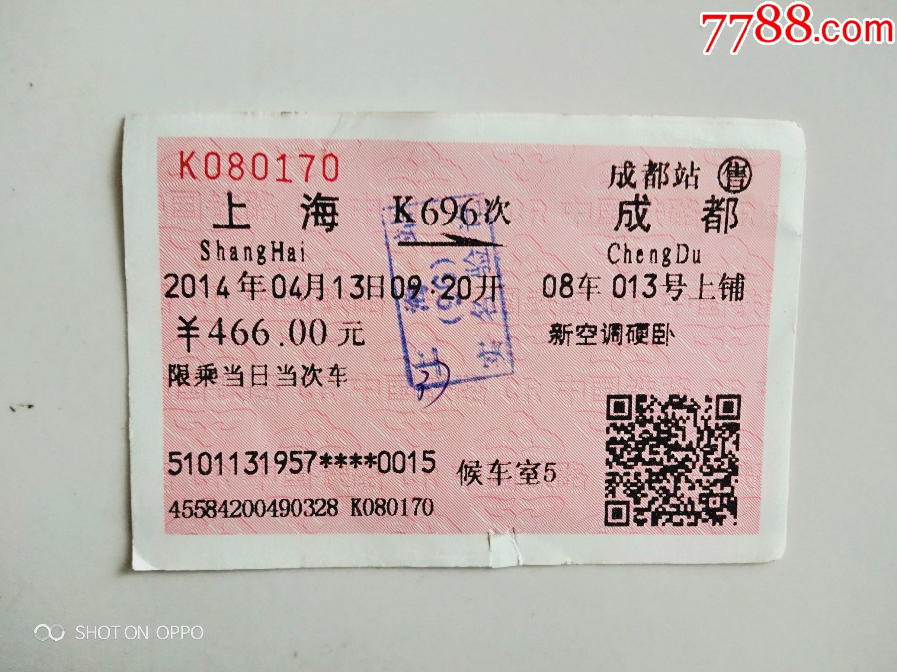 上海k696次成都