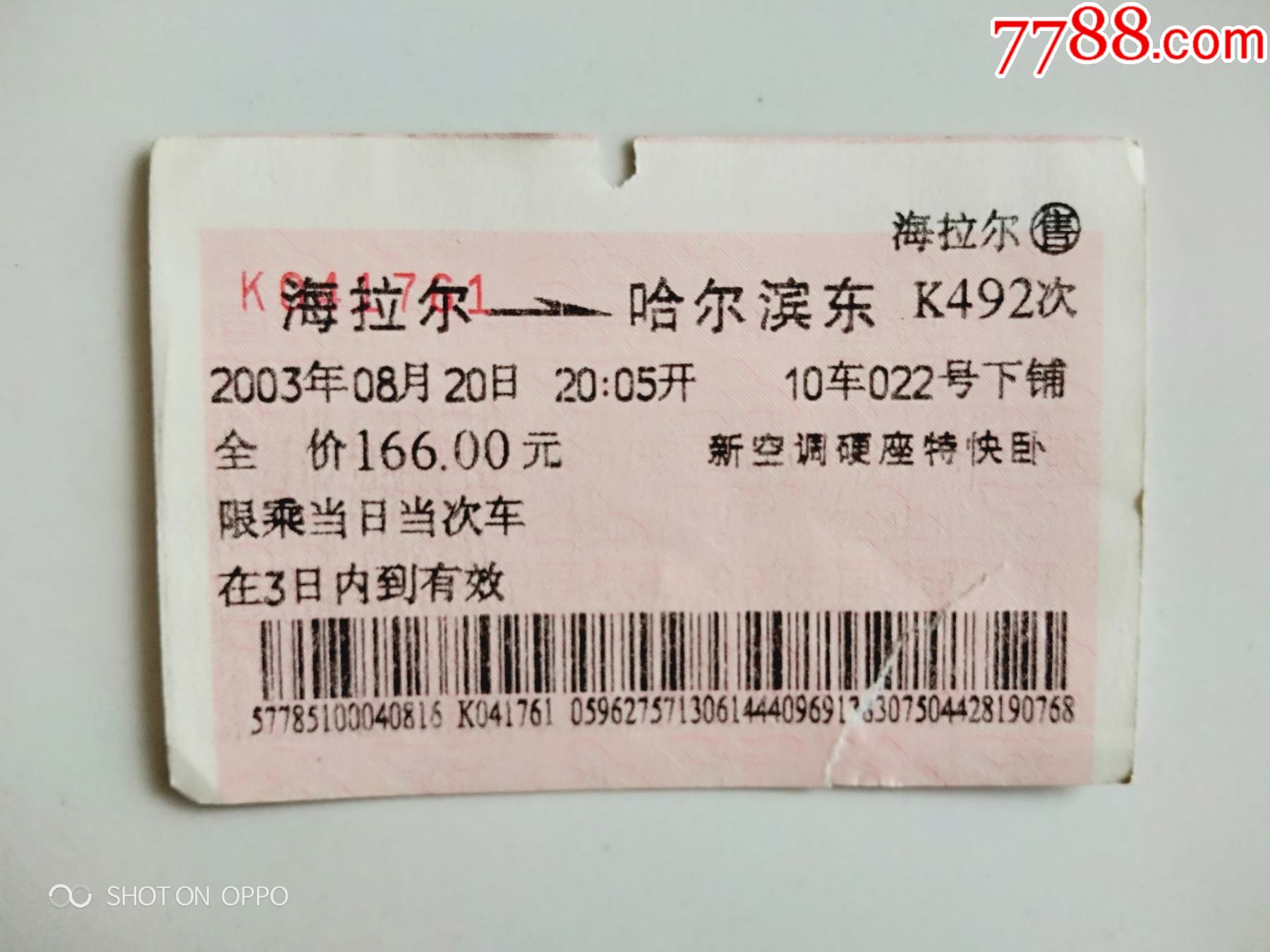 海拉尔哈尔滨东k492次