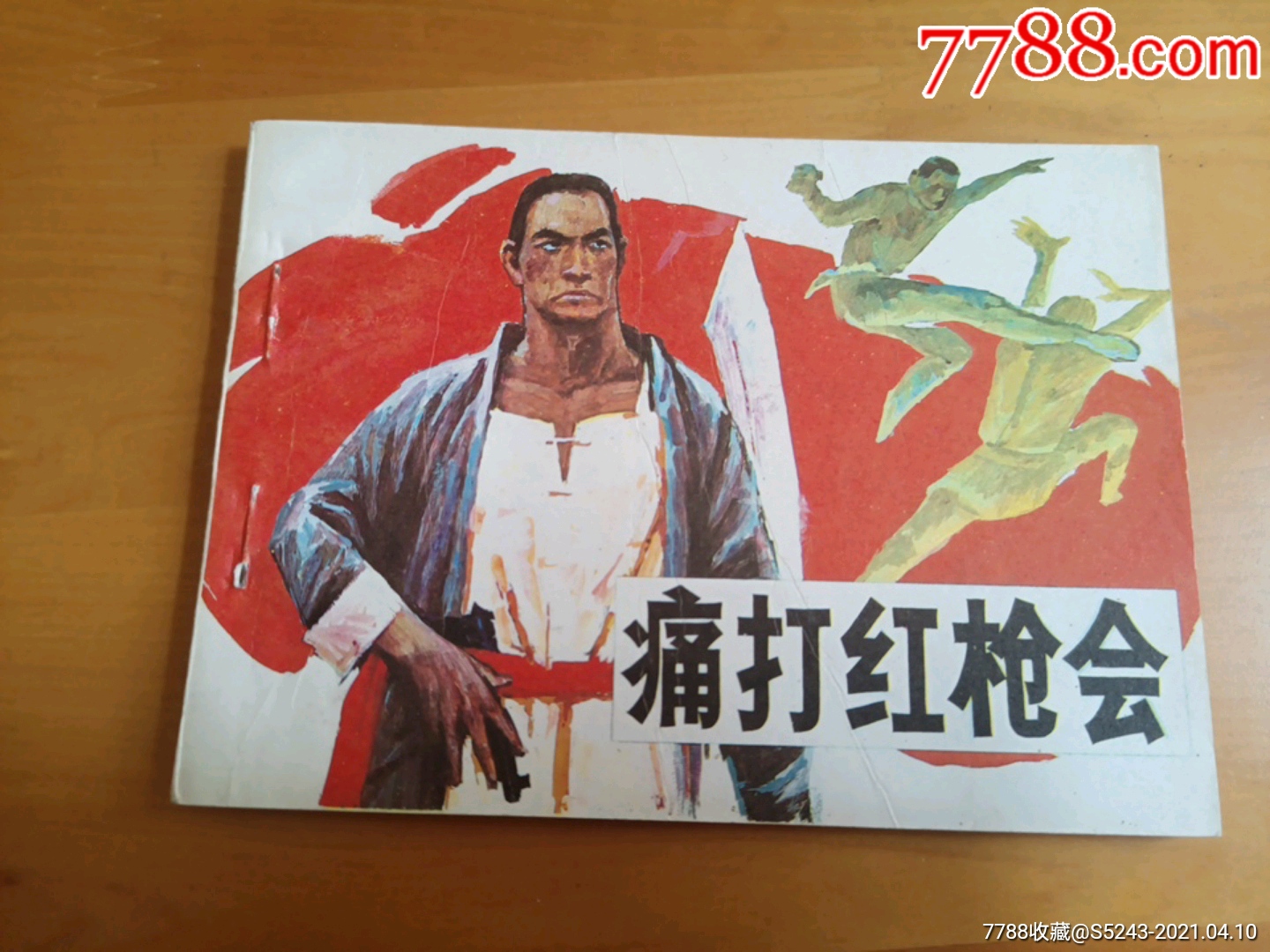 痛打红枪会,江苏革命斗争系列