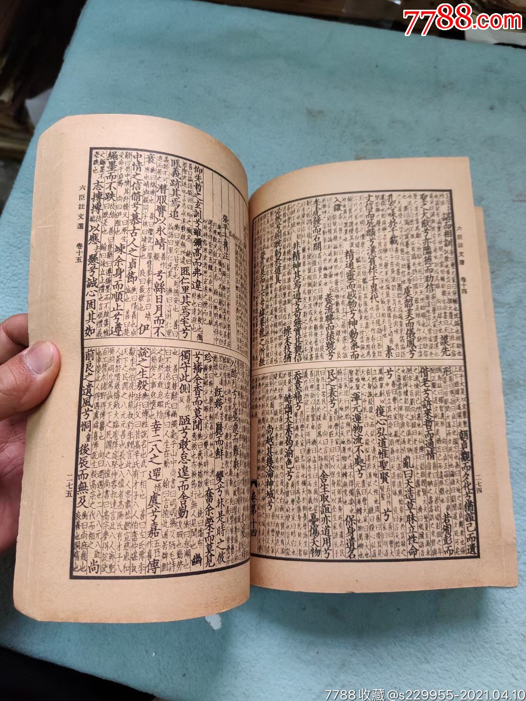 六臣注文选厚册品相好