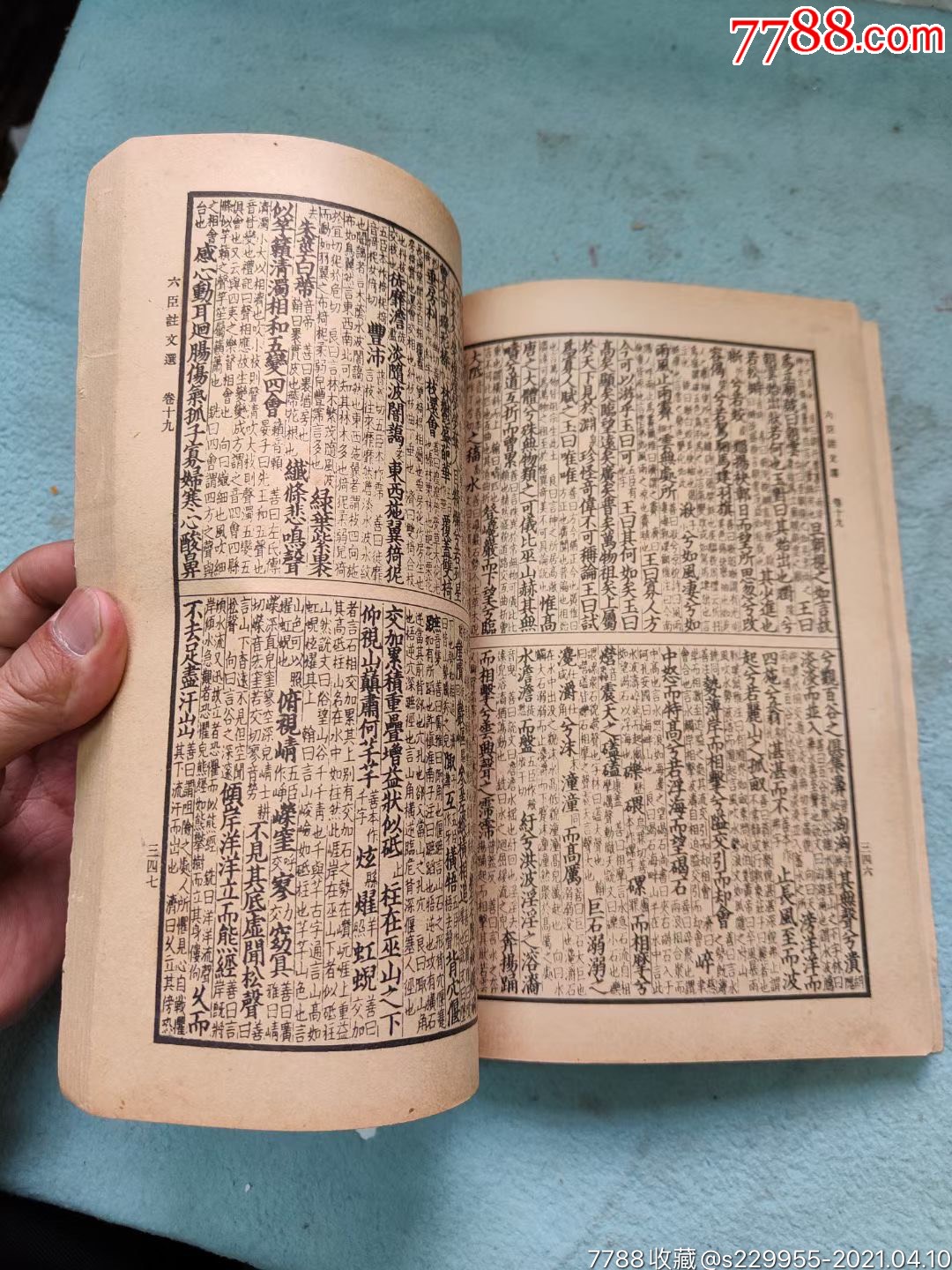 六臣注文选厚册品相好