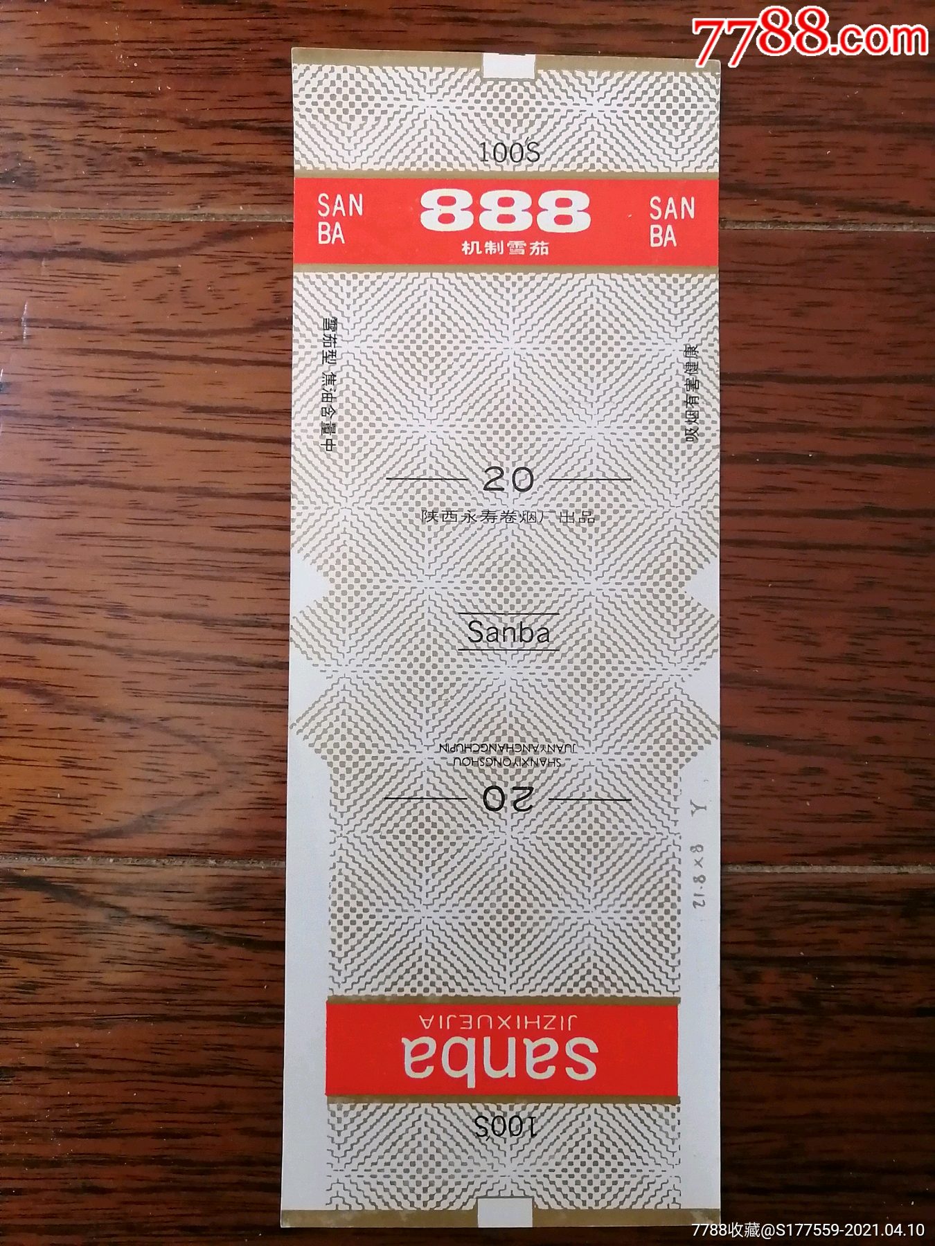 888_价格3元【广陵藏烟阁】_第1张_7788收藏__收藏热线